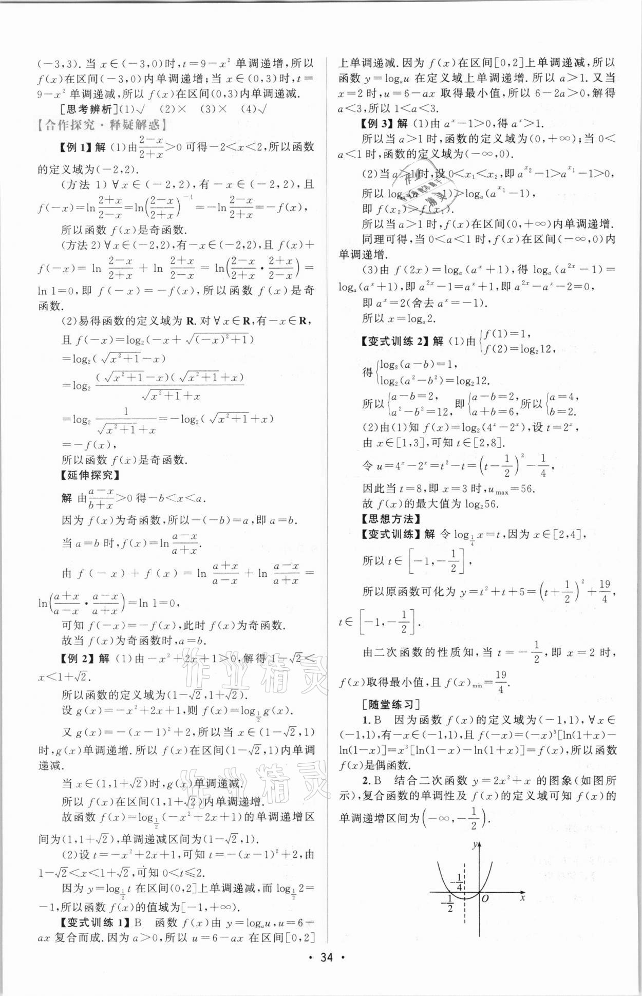 2021年同步測(cè)控優(yōu)化設(shè)計(jì)高中數(shù)學(xué)必修1人教版增強(qiáng)版 參考答案第33頁(yè)