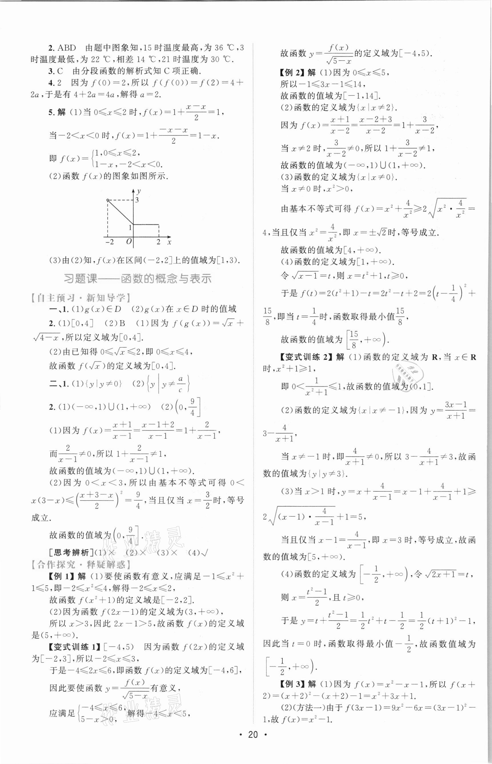 2021年同步測控優(yōu)化設計高中數(shù)學必修1人教版增強版 參考答案第19頁