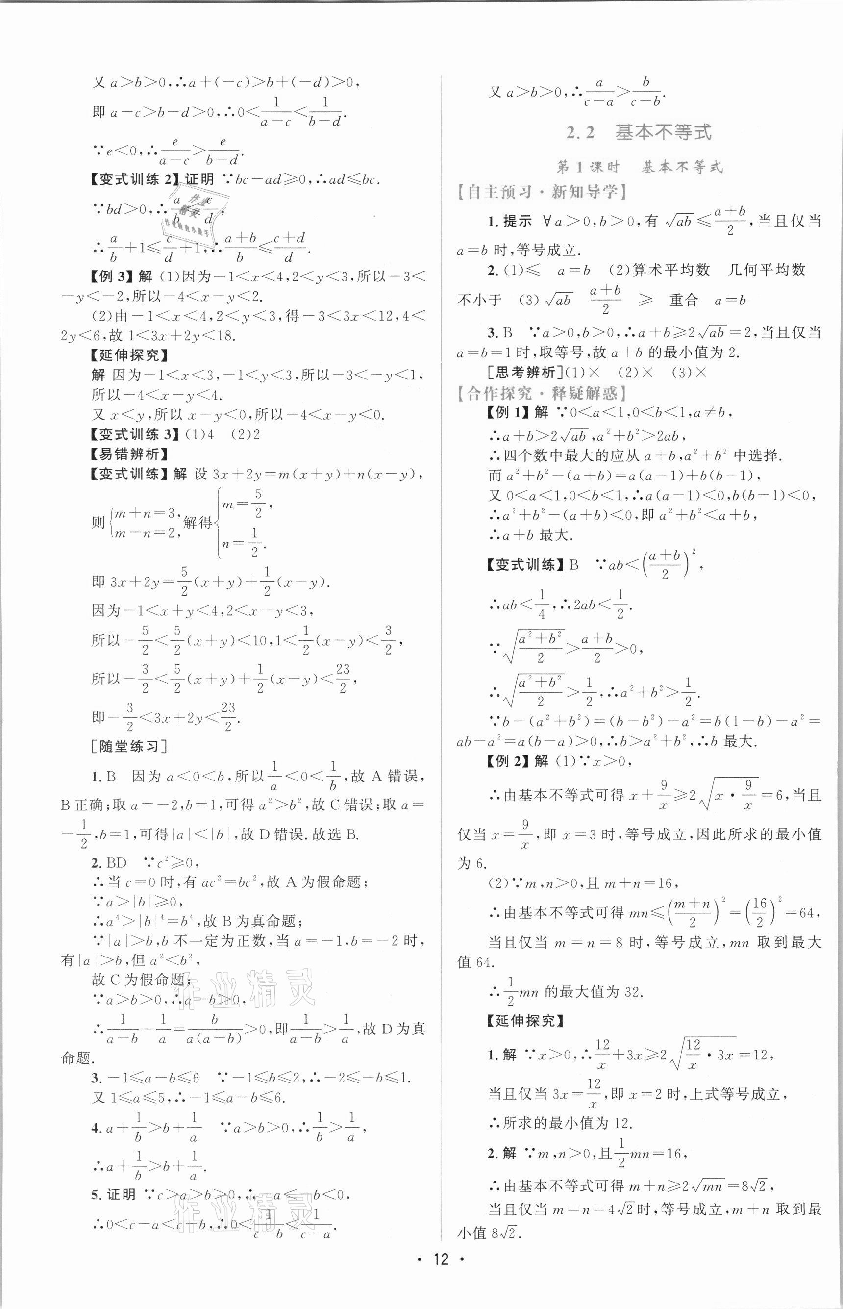 2021年同步測(cè)控優(yōu)化設(shè)計(jì)高中數(shù)學(xué)必修1人教版增強(qiáng)版 參考答案第11頁(yè)