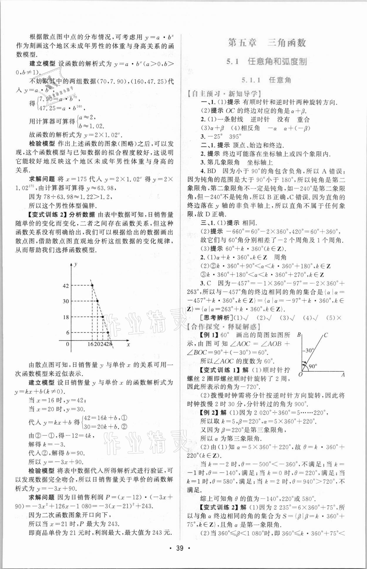 2021年同步測(cè)控優(yōu)化設(shè)計(jì)高中數(shù)學(xué)必修1人教版增強(qiáng)版 參考答案第38頁