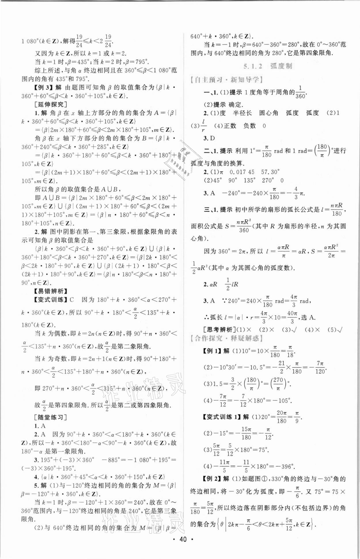 2021年同步測控優(yōu)化設計高中數(shù)學必修1人教版增強版 參考答案第39頁