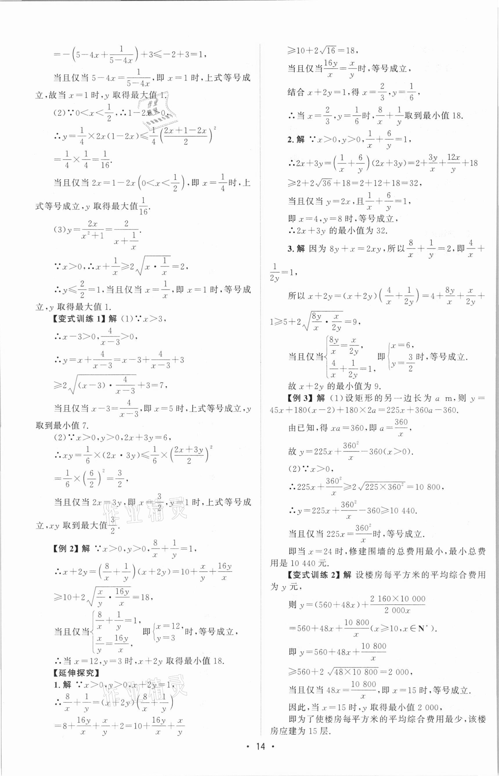 2021年同步測控優(yōu)化設計高中數(shù)學必修1人教版增強版 參考答案第13頁