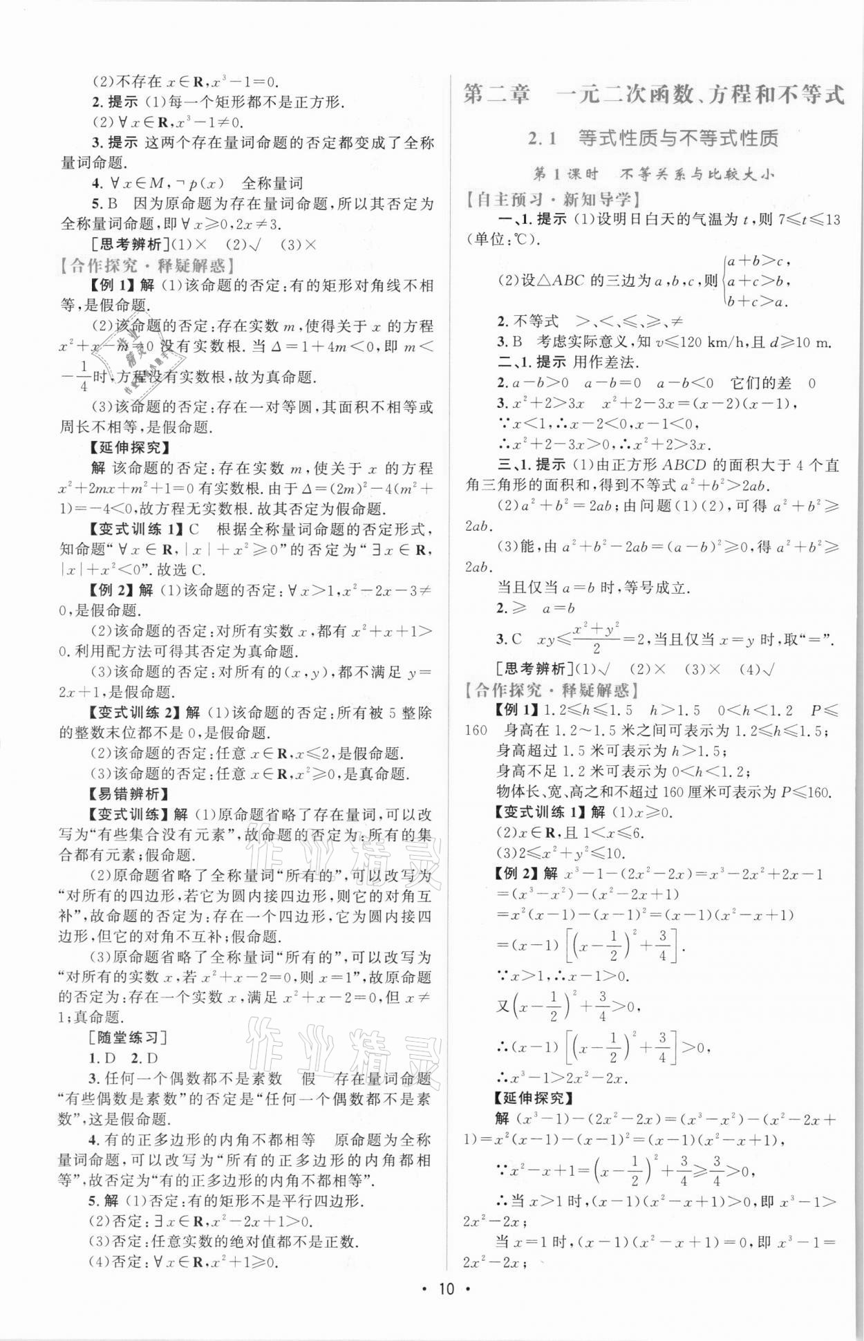 2021年同步測(cè)控優(yōu)化設(shè)計(jì)高中數(shù)學(xué)必修1人教版增強(qiáng)版 參考答案第9頁(yè)