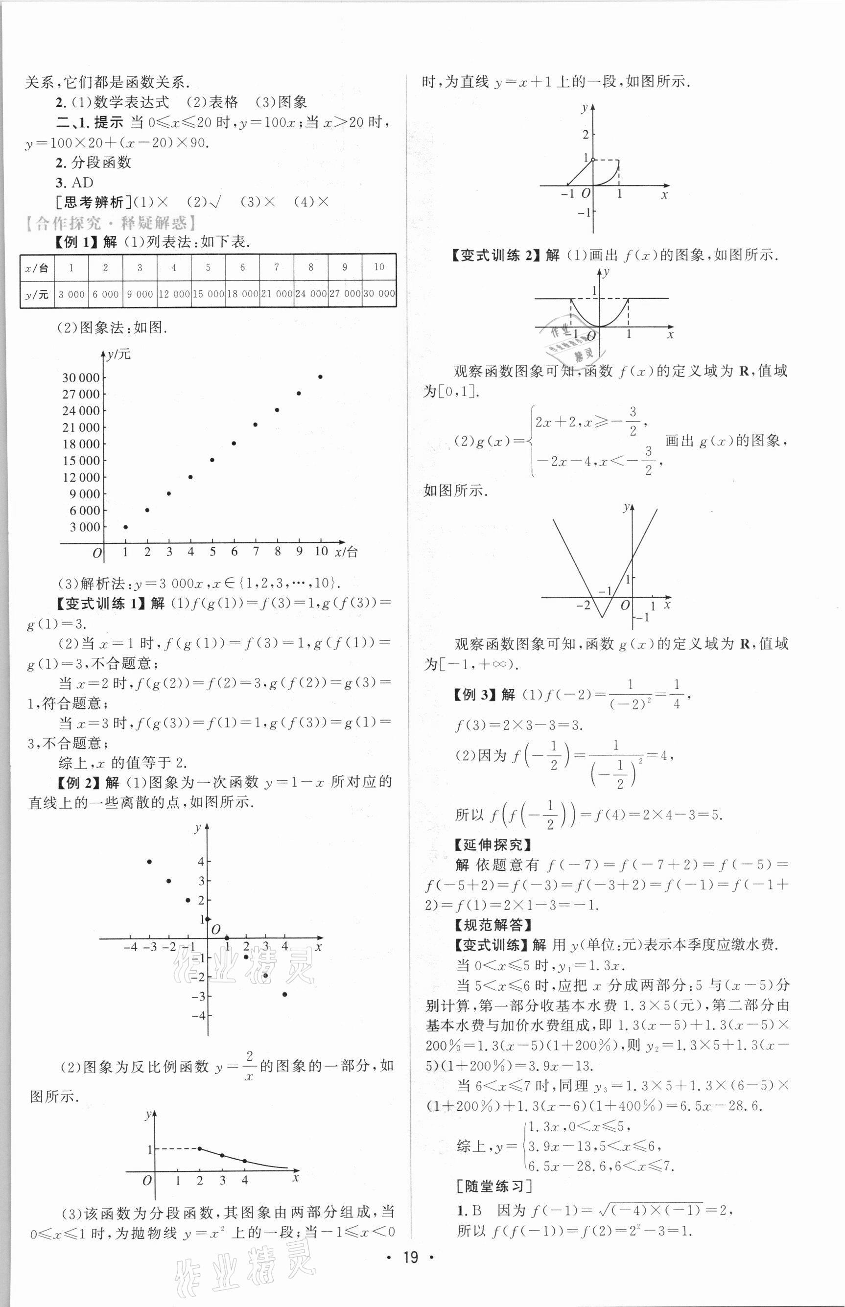 2021年同步測(cè)控優(yōu)化設(shè)計(jì)高中數(shù)學(xué)必修1人教版增強(qiáng)版 參考答案第18頁(yè)