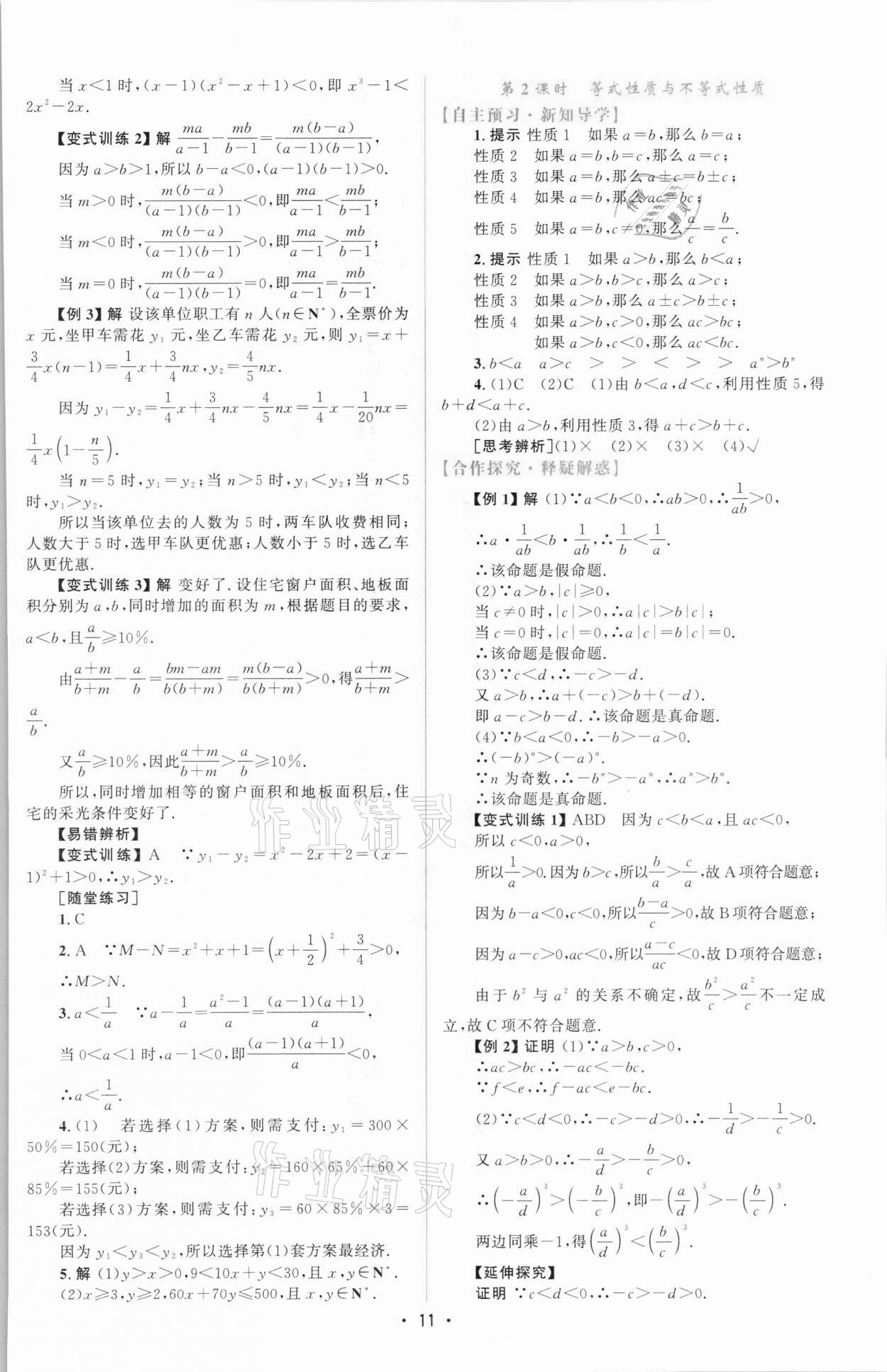 2021年同步測(cè)控優(yōu)化設(shè)計(jì)高中數(shù)學(xué)必修1人教版增強(qiáng)版 參考答案第10頁(yè)