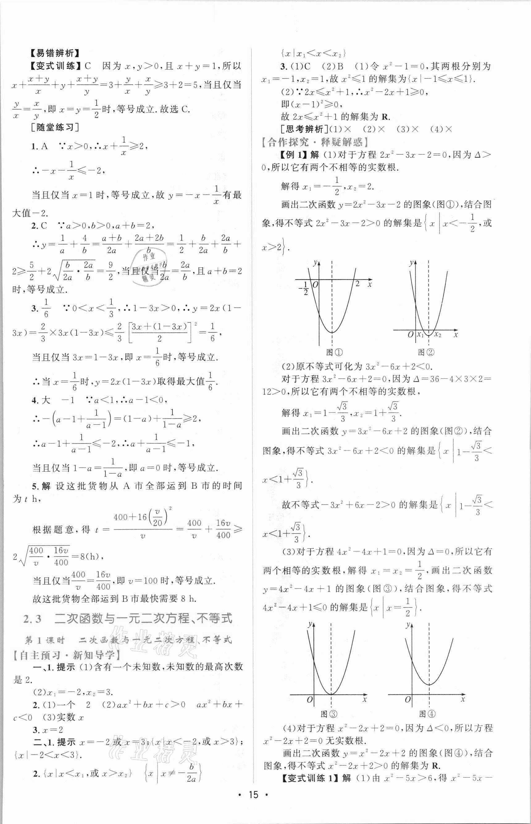 2021年同步測(cè)控優(yōu)化設(shè)計(jì)高中數(shù)學(xué)必修1人教版增強(qiáng)版 參考答案第14頁(yè)