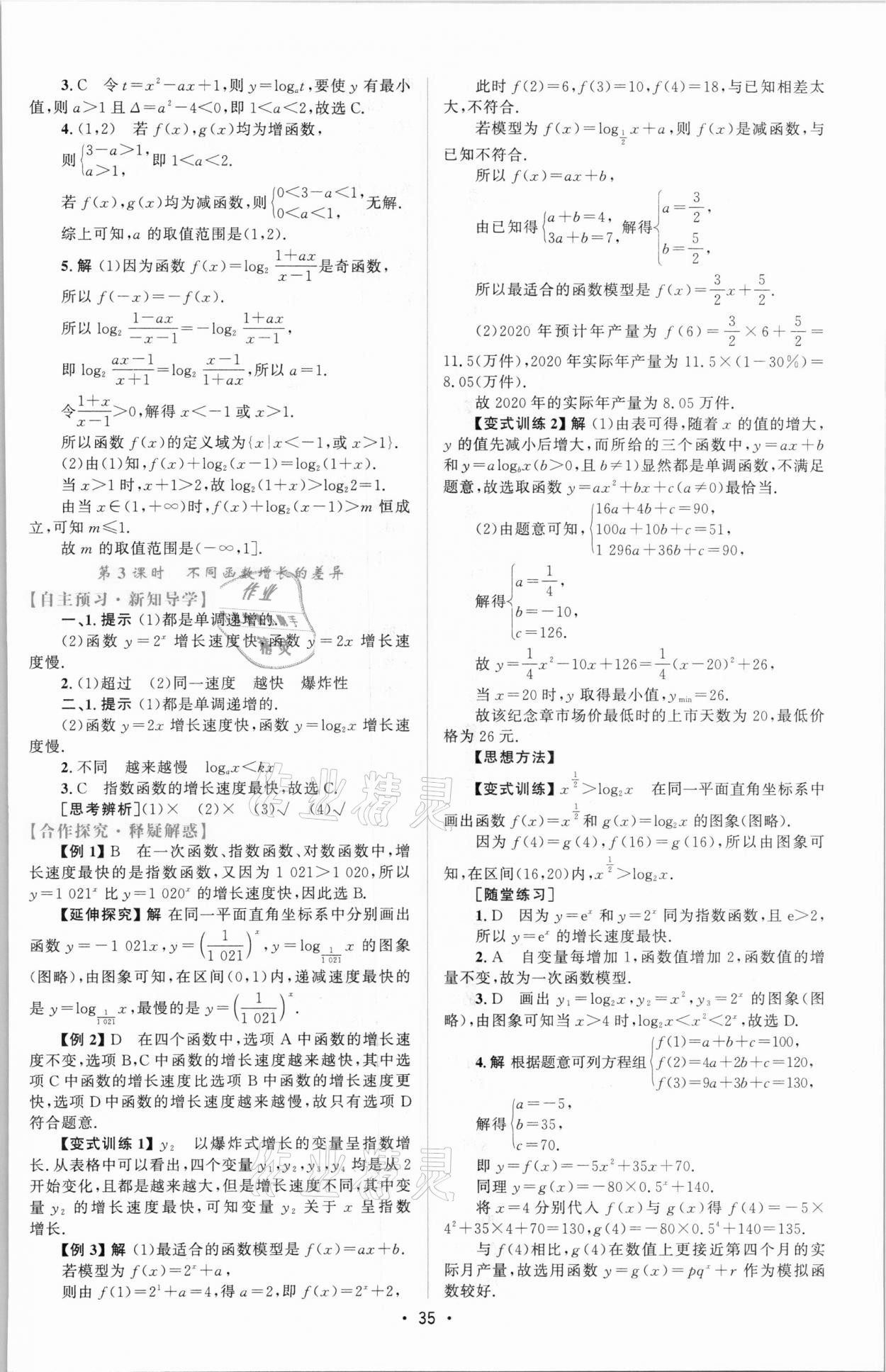 2021年同步測控優(yōu)化設(shè)計高中數(shù)學(xué)必修1人教版增強版 參考答案第34頁