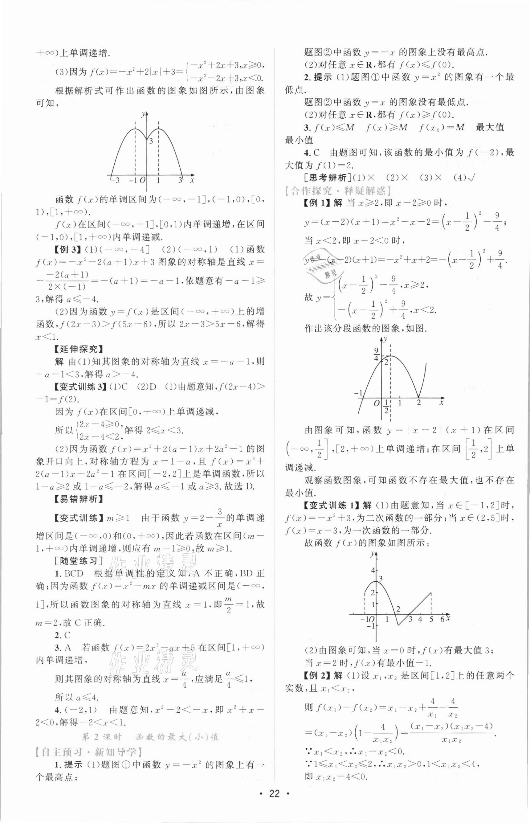 2021年同步測控優(yōu)化設(shè)計(jì)高中數(shù)學(xué)必修1人教版增強(qiáng)版 參考答案第21頁