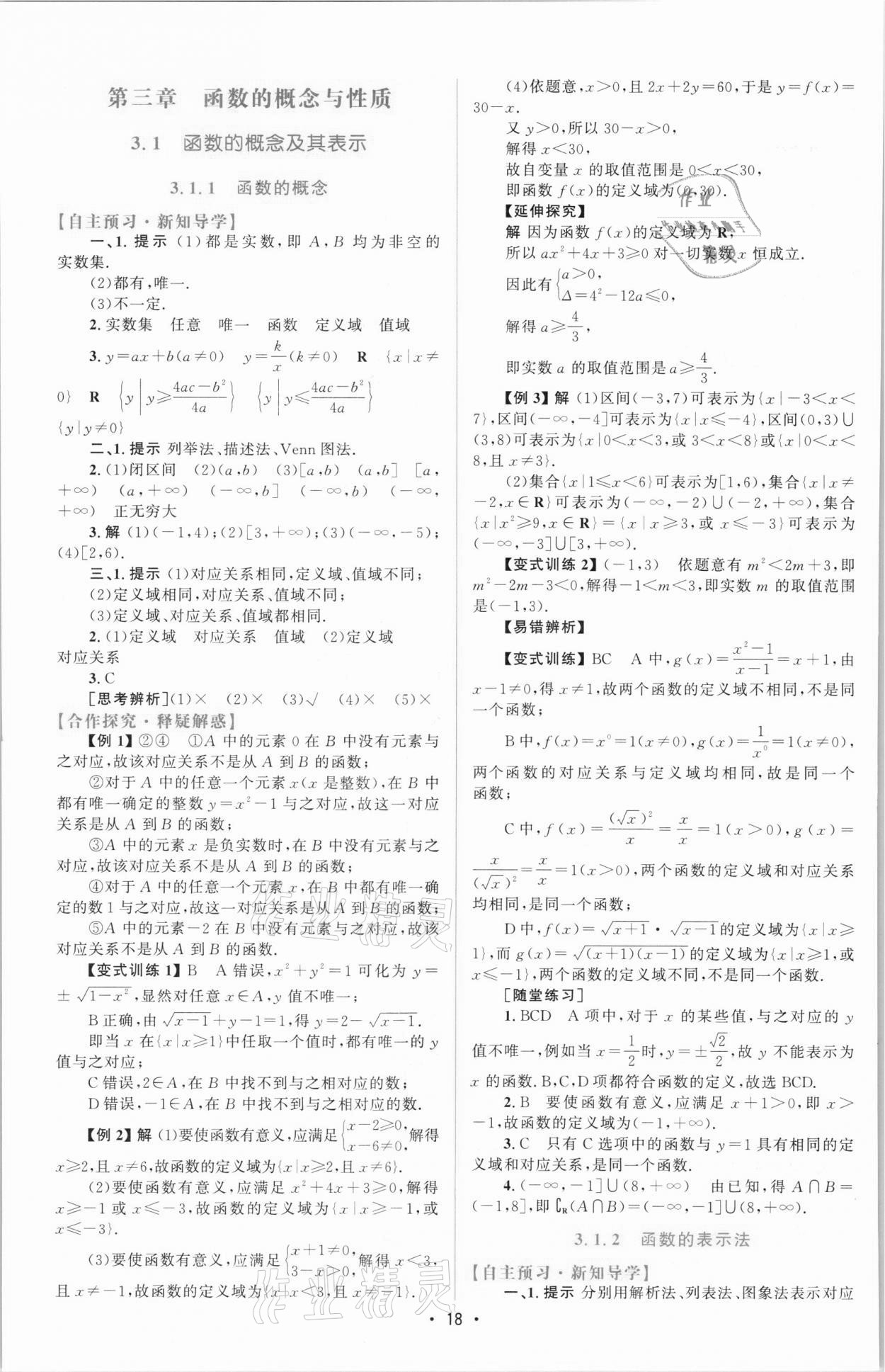 2021年同步測控優(yōu)化設計高中數(shù)學必修1人教版增強版 參考答案第17頁