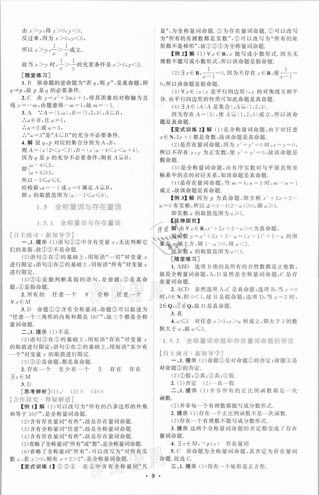 2021年同步測控優(yōu)化設(shè)計高中數(shù)學(xué)必修1人教版增強版 參考答案第8頁