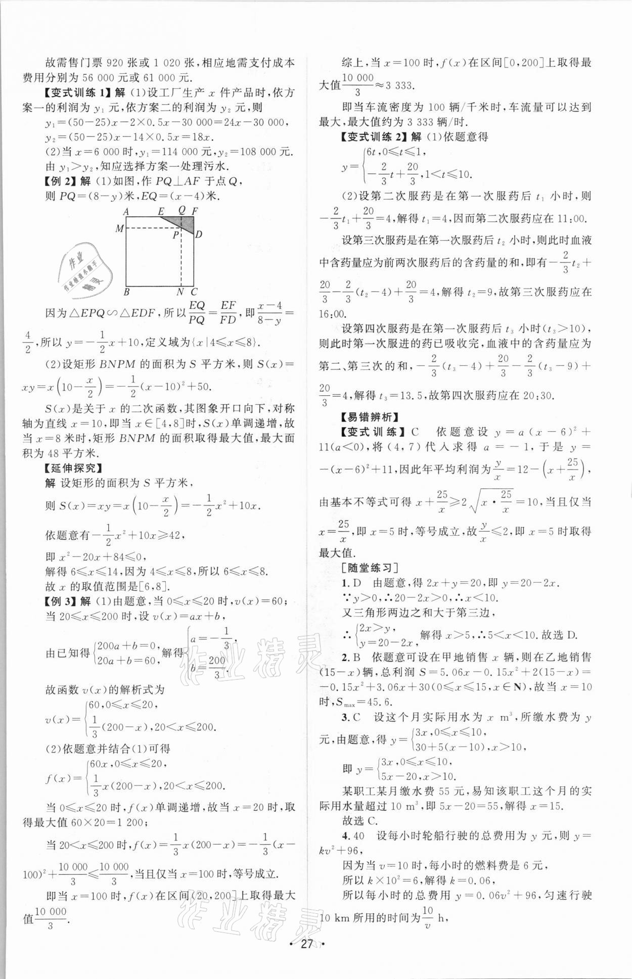 2021年同步測控優(yōu)化設計高中數(shù)學必修1人教版增強版 參考答案第26頁