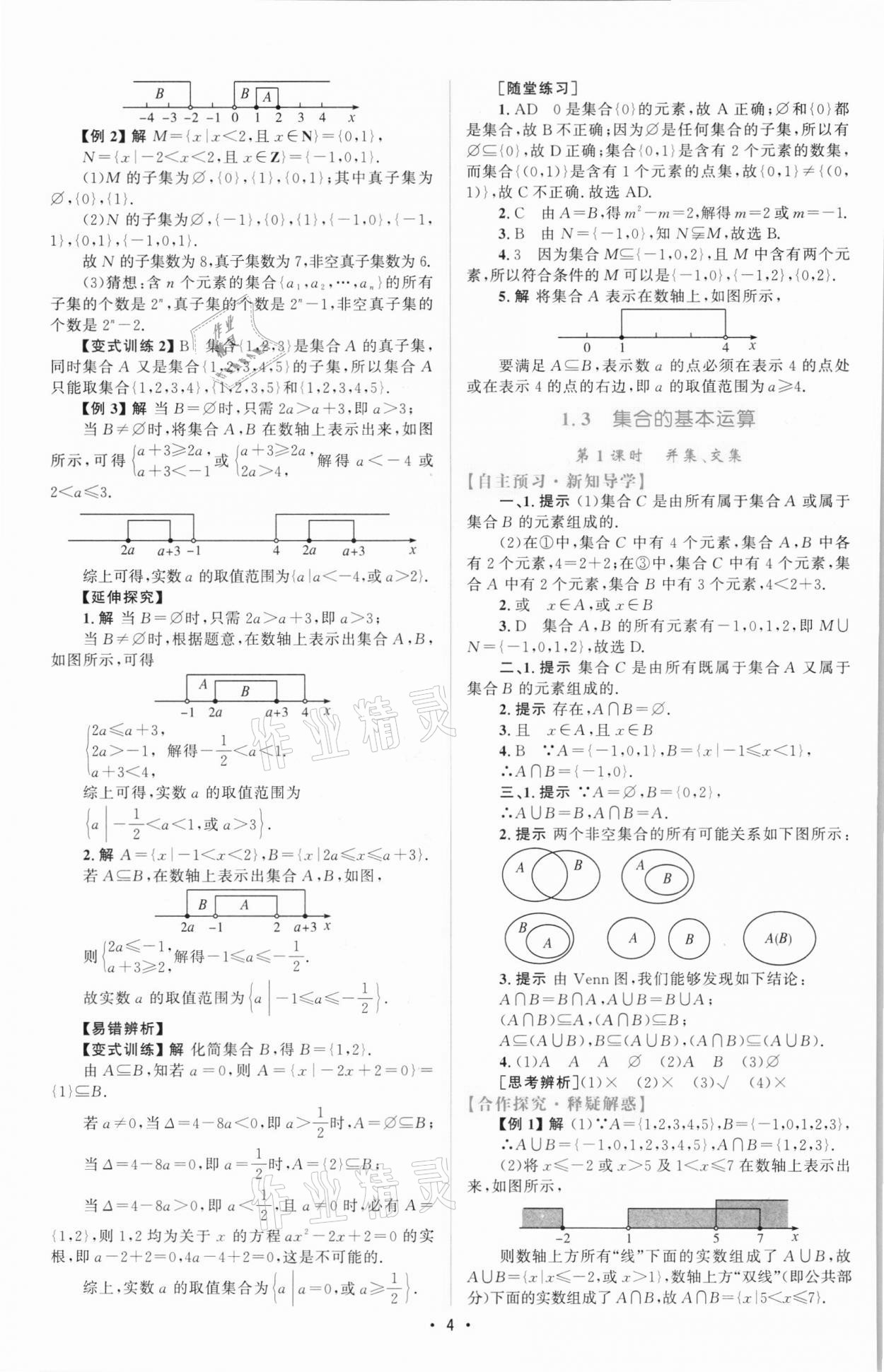 2021年同步測控優(yōu)化設(shè)計高中數(shù)學必修1人教版增強版 參考答案第3頁