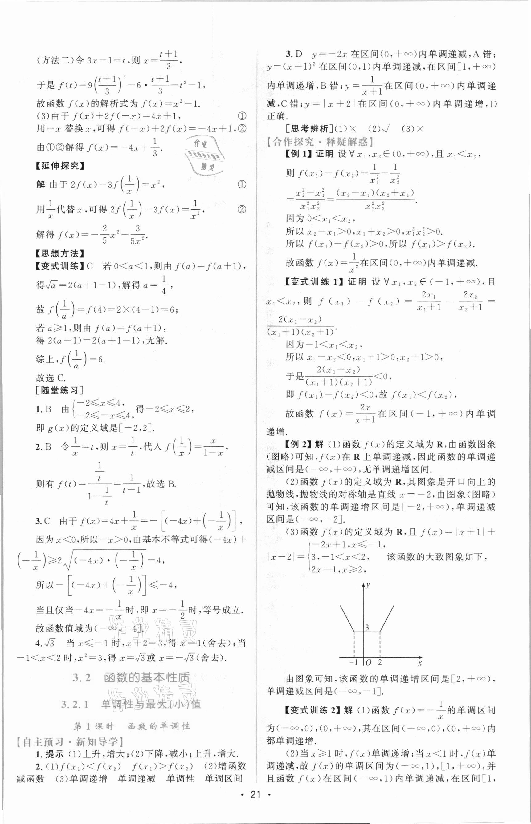 2021年同步測控優(yōu)化設(shè)計高中數(shù)學(xué)必修1人教版增強版 參考答案第20頁