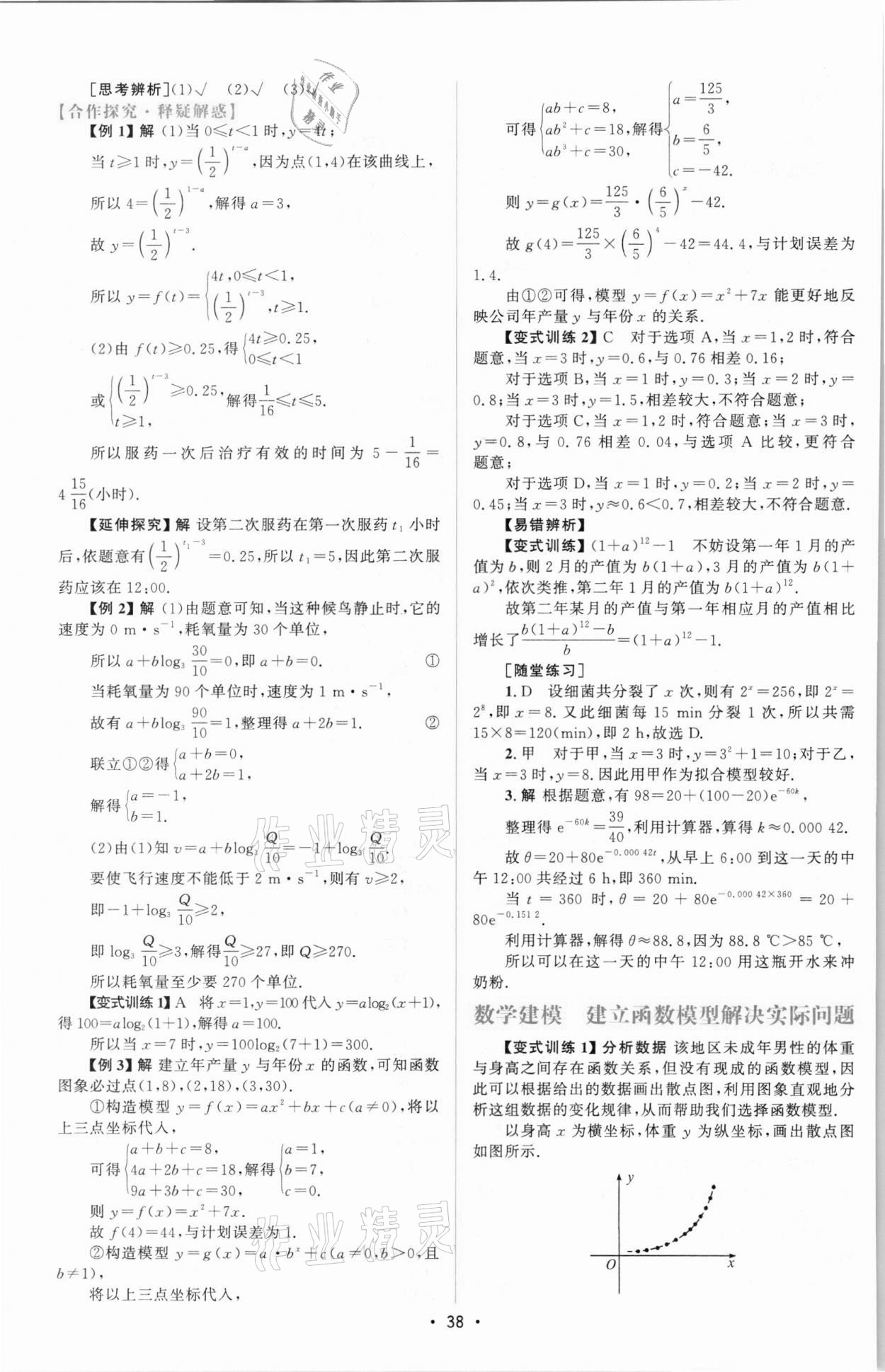 2021年同步測(cè)控優(yōu)化設(shè)計(jì)高中數(shù)學(xué)必修1人教版增強(qiáng)版 參考答案第37頁(yè)