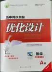 2021年同步測控優(yōu)化設(shè)計高中數(shù)學(xué)必修1人教版增強(qiáng)版