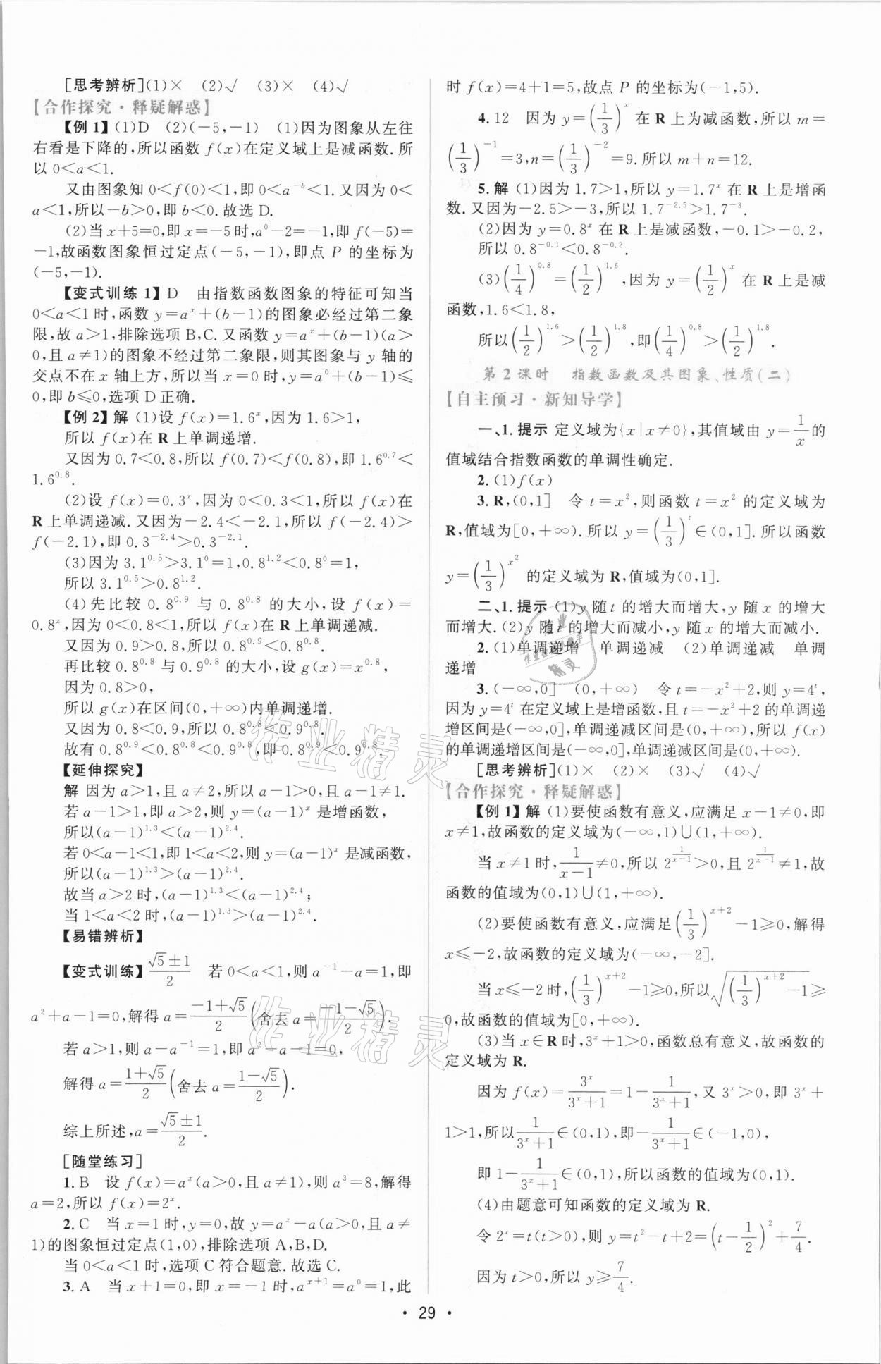 2021年同步測控優(yōu)化設(shè)計(jì)高中數(shù)學(xué)必修1人教版增強(qiáng)版 參考答案第28頁