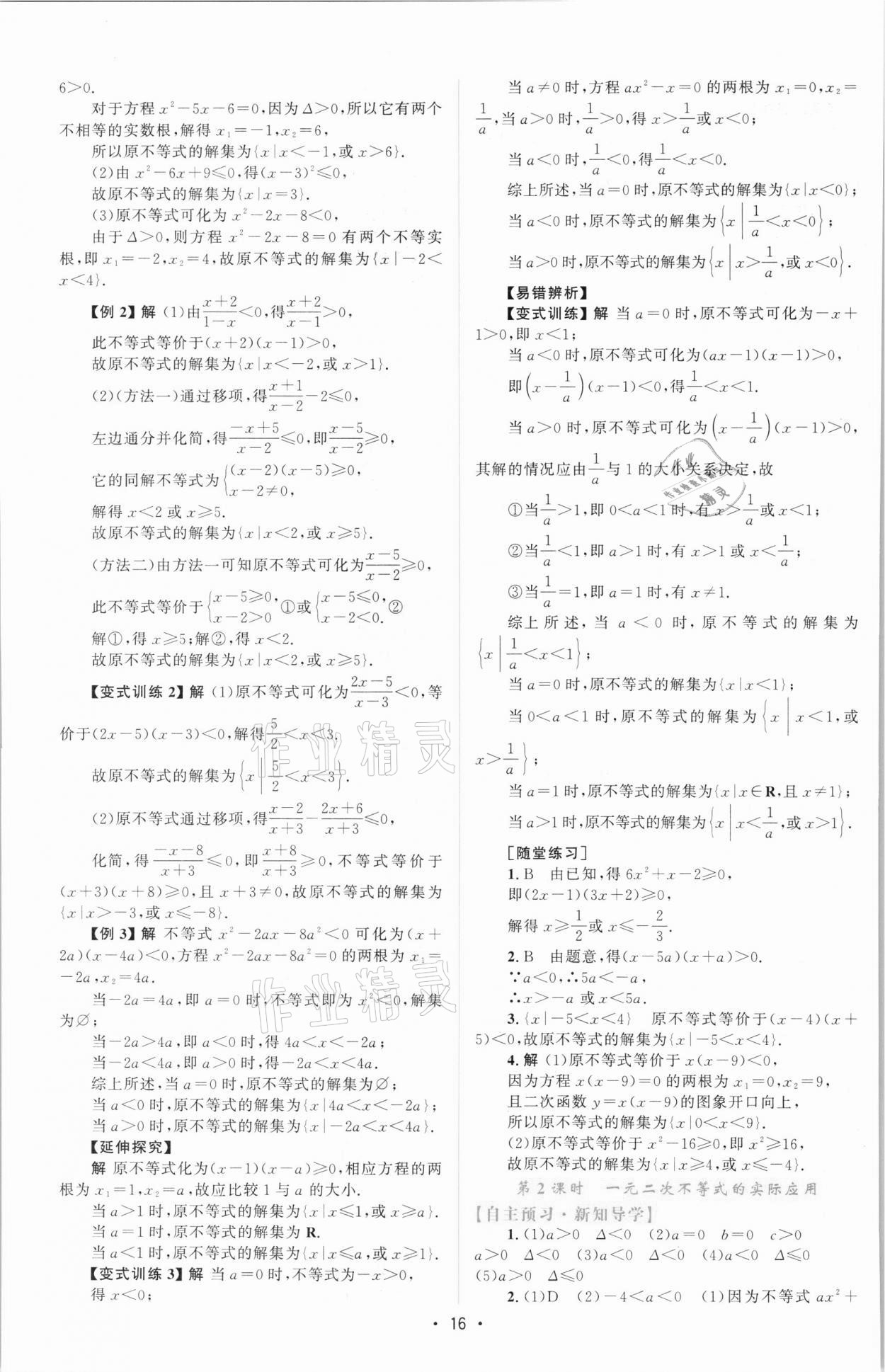 2021年同步測控優(yōu)化設計高中數(shù)學必修1人教版增強版 參考答案第15頁