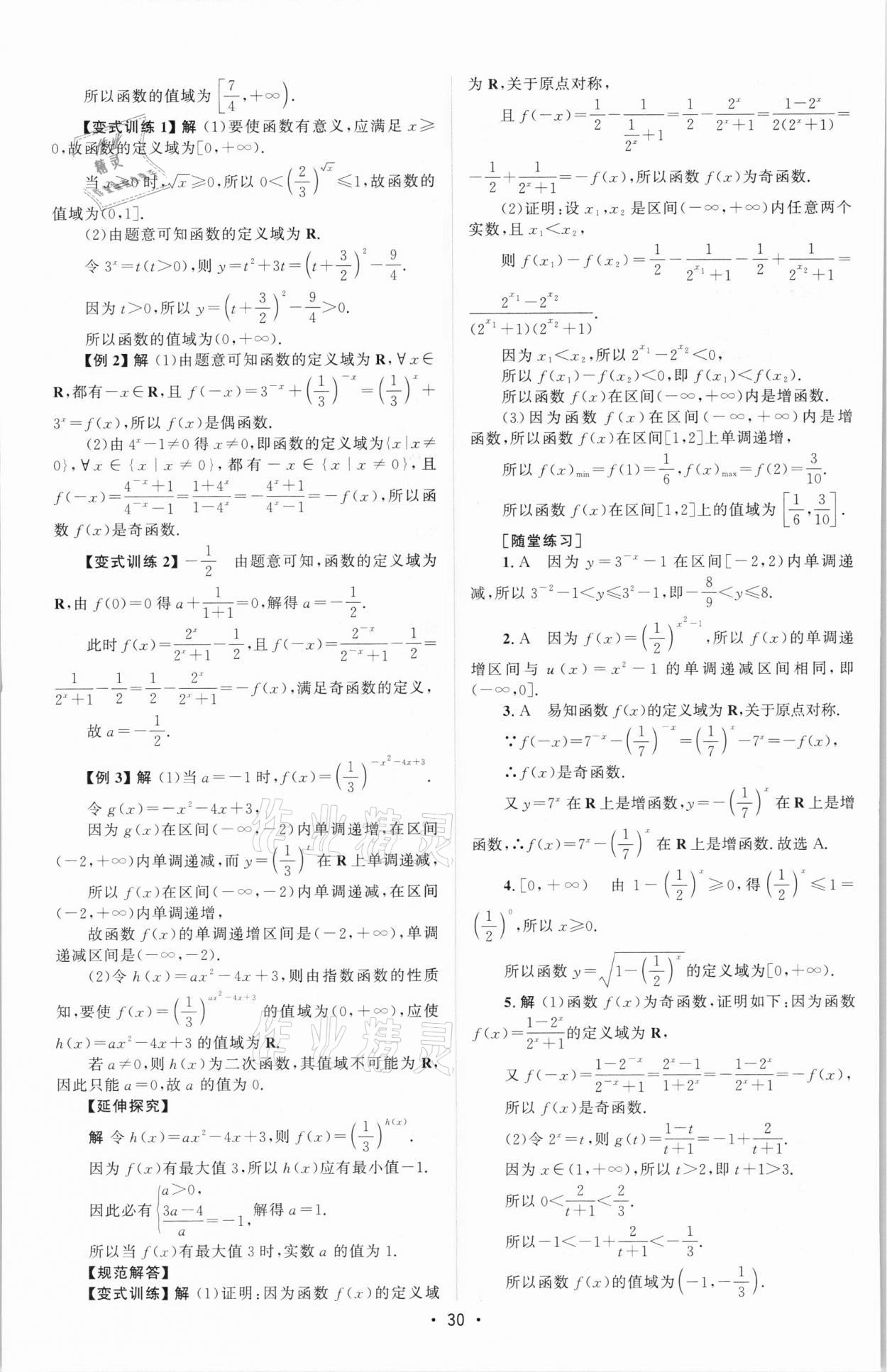 2021年同步測控優(yōu)化設(shè)計高中數(shù)學(xué)必修1人教版增強版 參考答案第29頁