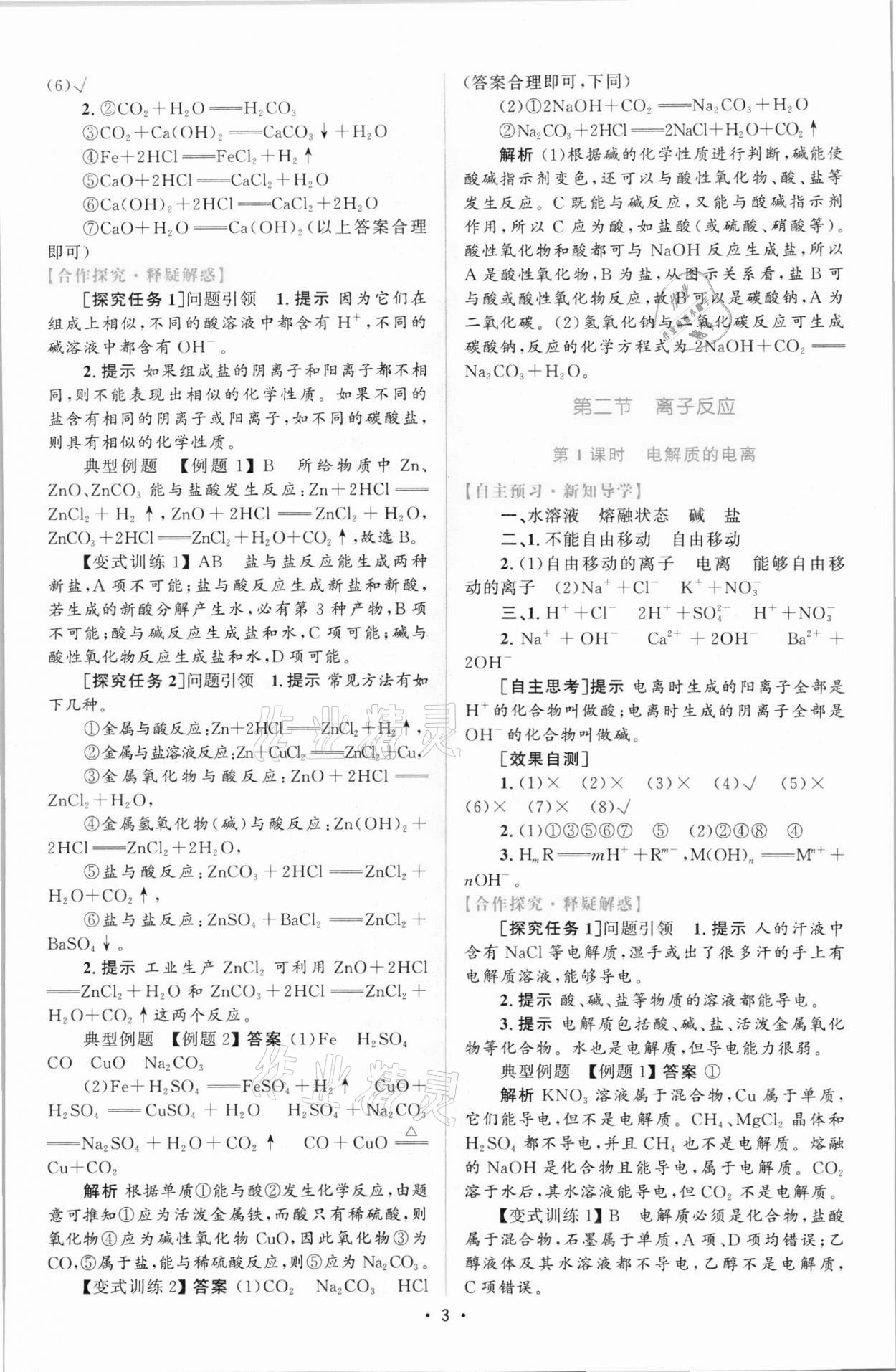 2021年高中同步測控優(yōu)化設計高中化學必修第一冊增強版 參考答案第2頁