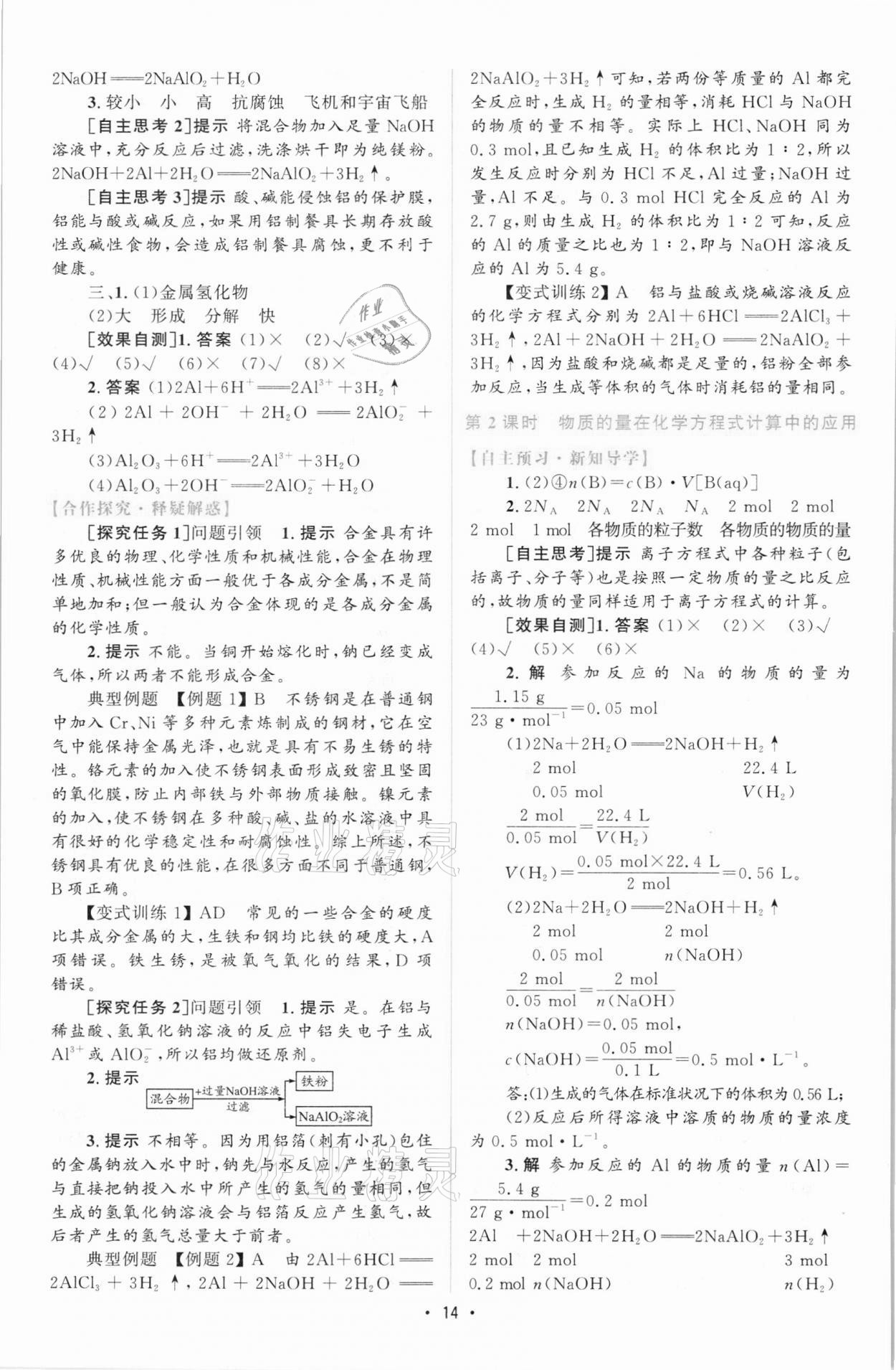 2021年高中同步測(cè)控優(yōu)化設(shè)計(jì)高中化學(xué)必修第一冊(cè)增強(qiáng)版 參考答案第13頁(yè)