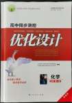 2021年高中同步測控優(yōu)化設(shè)計高中化學(xué)必修第一冊增強版