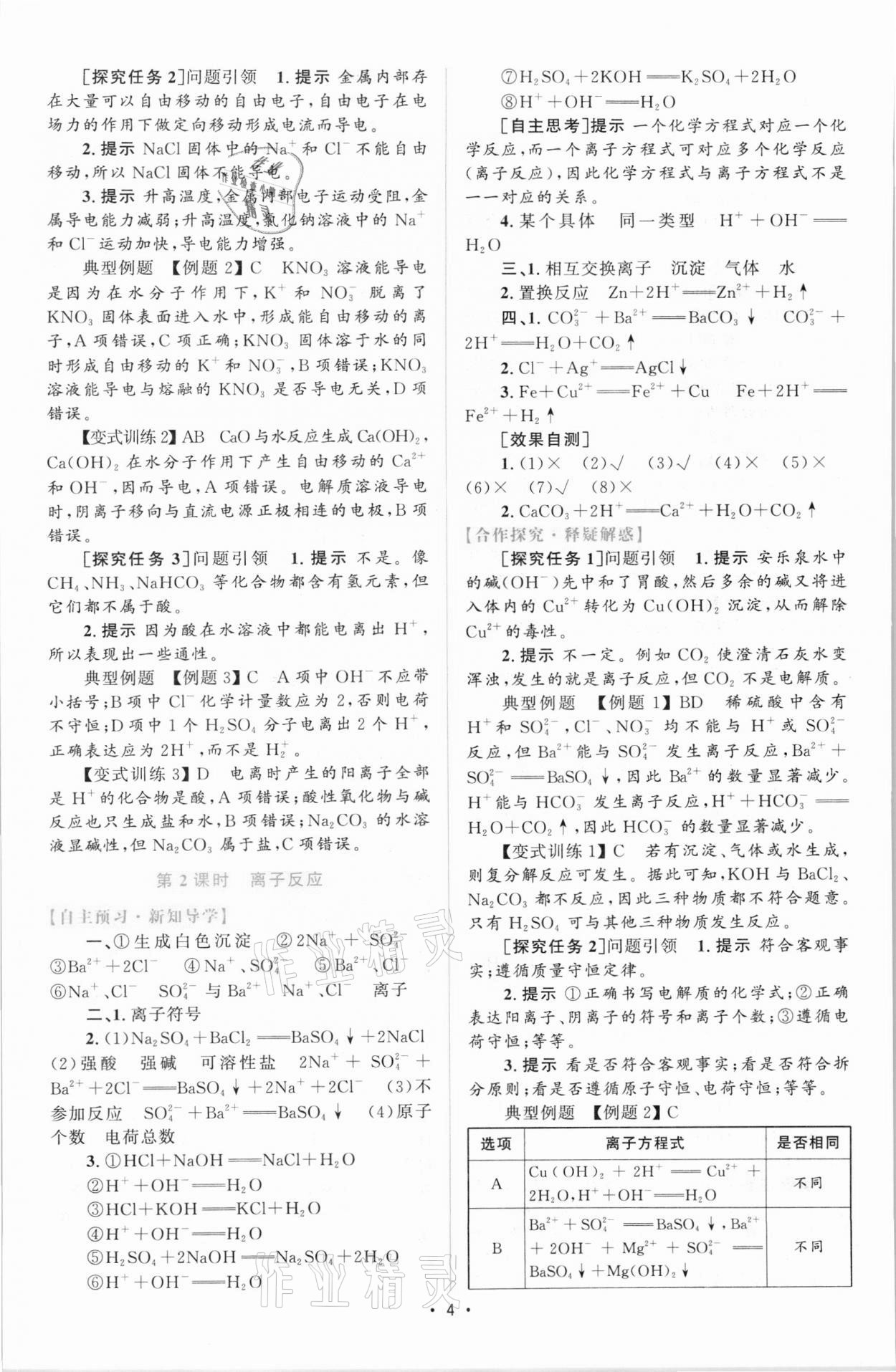 2021年高中同步測控優(yōu)化設計高中化學必修第一冊增強版 參考答案第3頁