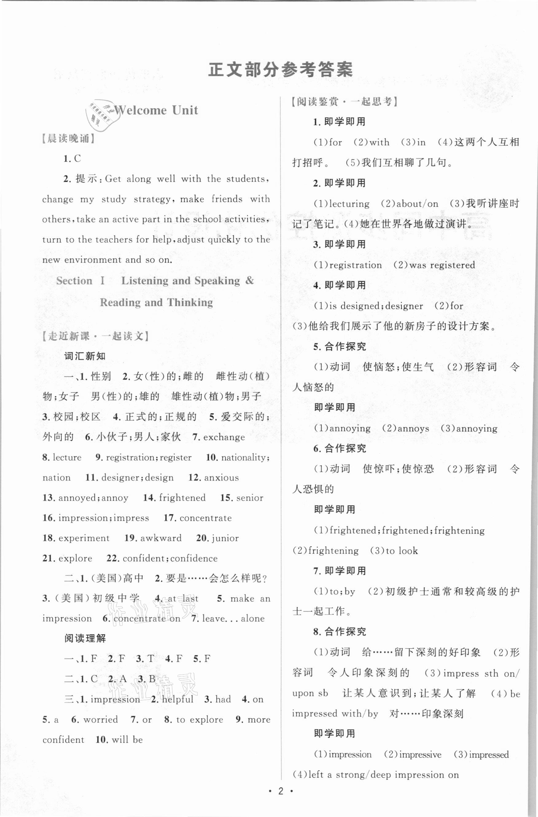 2021年高中同步測(cè)控優(yōu)化設(shè)計(jì)高中英語(yǔ)必修第一冊(cè)增強(qiáng)版 參考答案第1頁(yè)