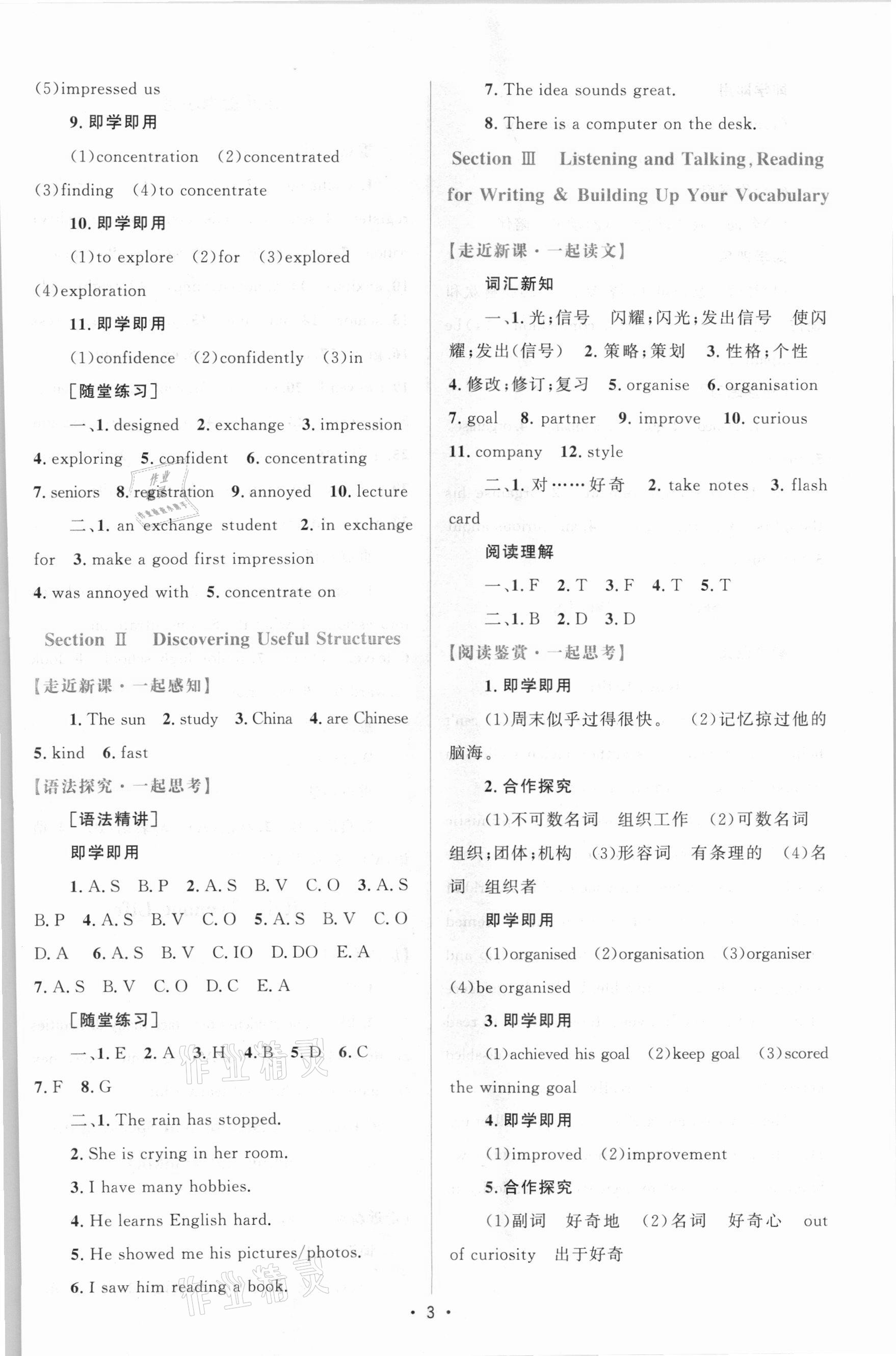 2021年高中同步測(cè)控優(yōu)化設(shè)計(jì)高中英語(yǔ)必修第一冊(cè)增強(qiáng)版 參考答案第2頁(yè)