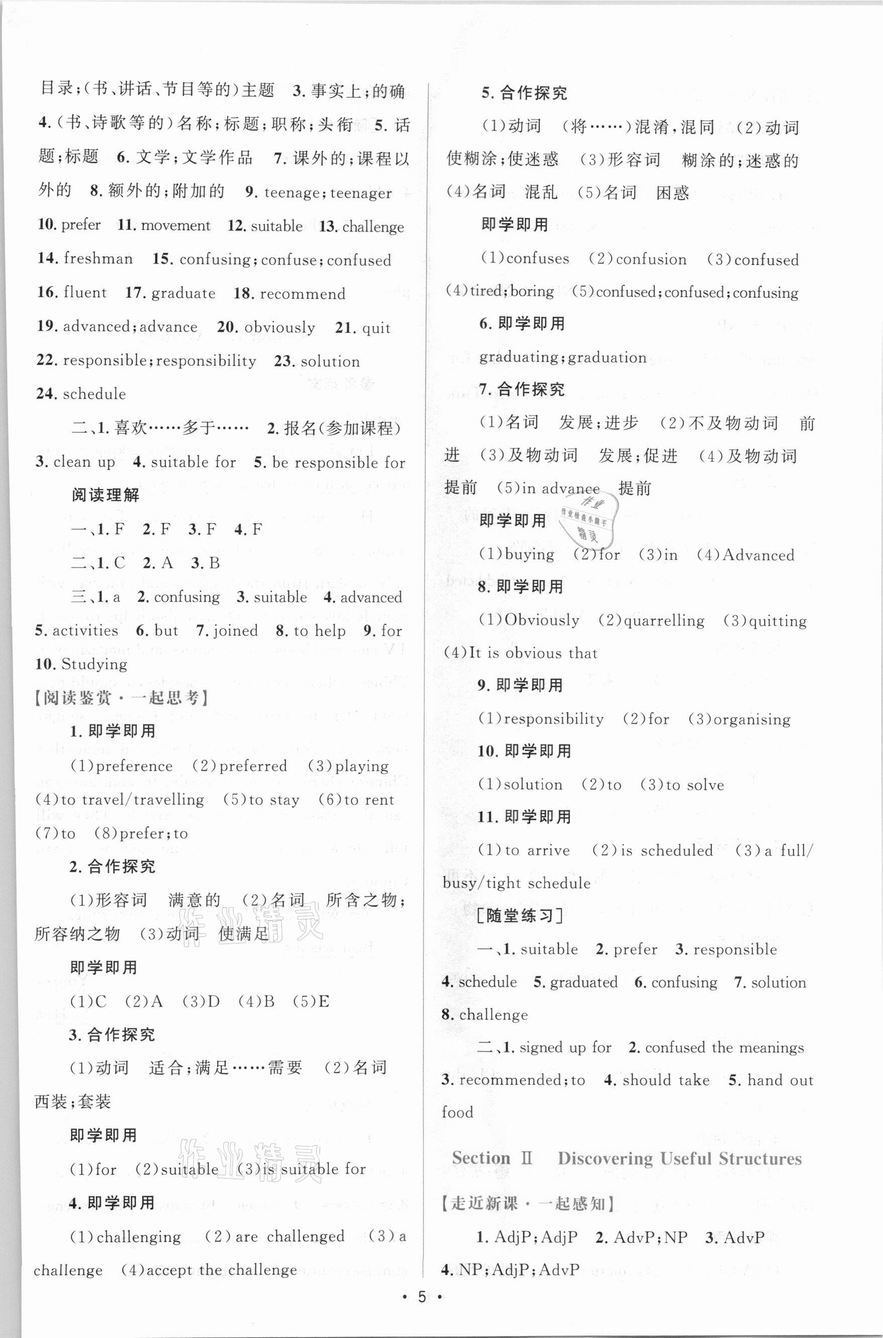 2021年高中同步測控優(yōu)化設(shè)計(jì)高中英語必修第一冊增強(qiáng)版 參考答案第4頁