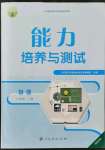 2021年能力培養(yǎng)與測(cè)試八年級(jí)物理上冊(cè)人教版湖南專版