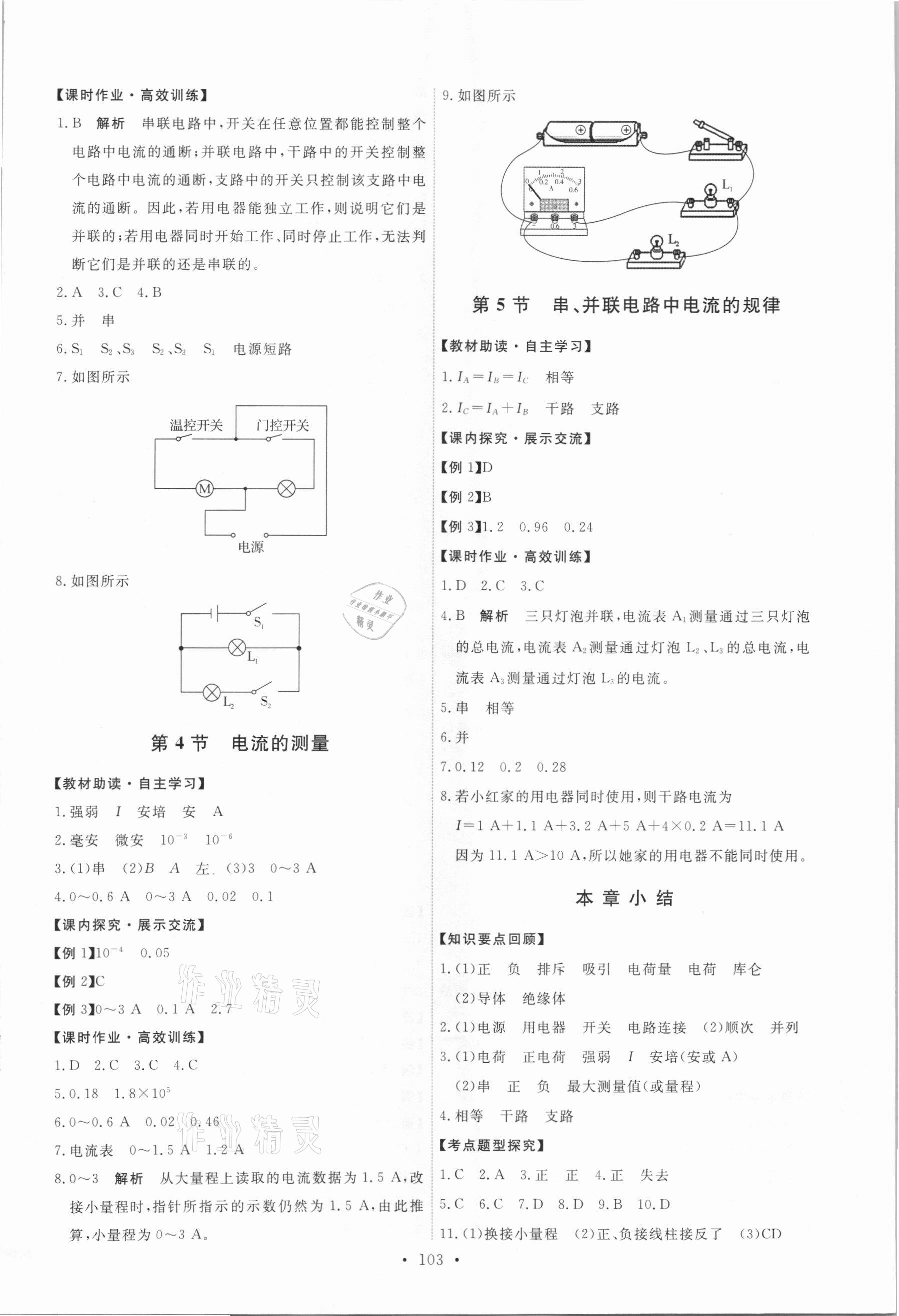 2021年能力培养与测试九年级物理全一册人教版湖南专版 第5页