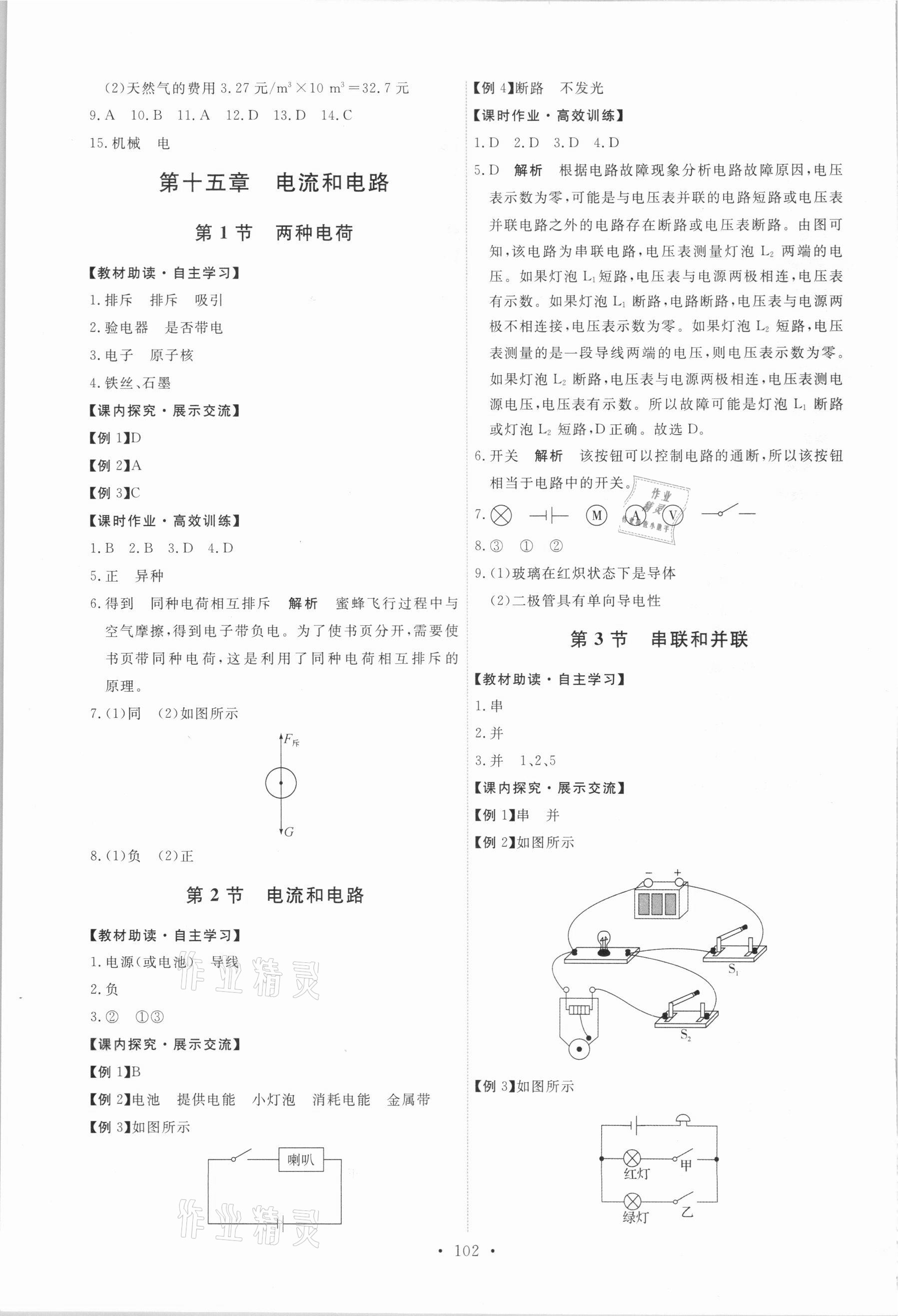 2021年能力培養(yǎng)與測試九年級物理全一冊人教版湖南專版 第4頁