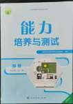 2021年能力培养与测试九年级物理全一册人教版湖南专版