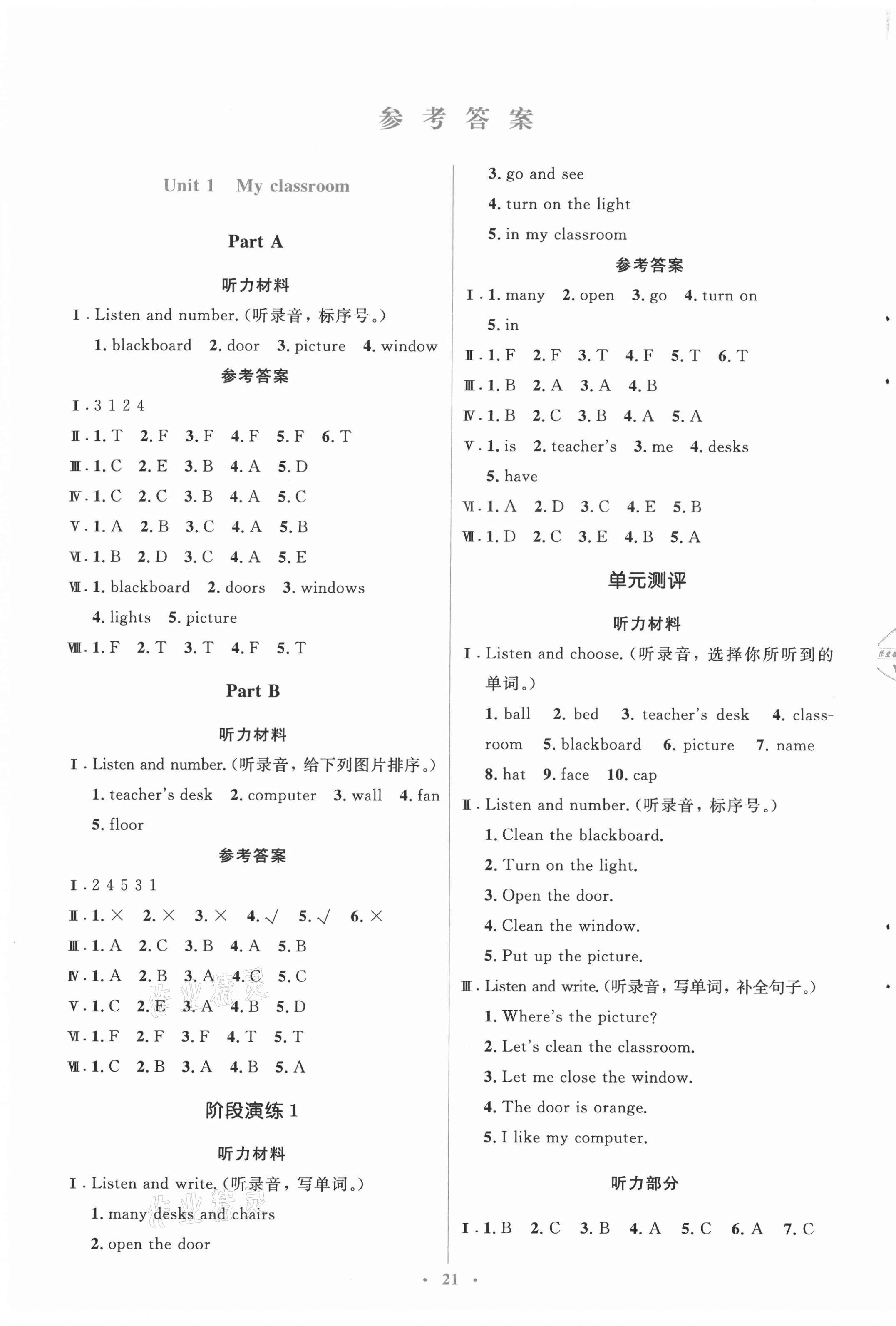 2021年人教金學典同步解析與測評學考練四年級英語上冊人教版 第1頁