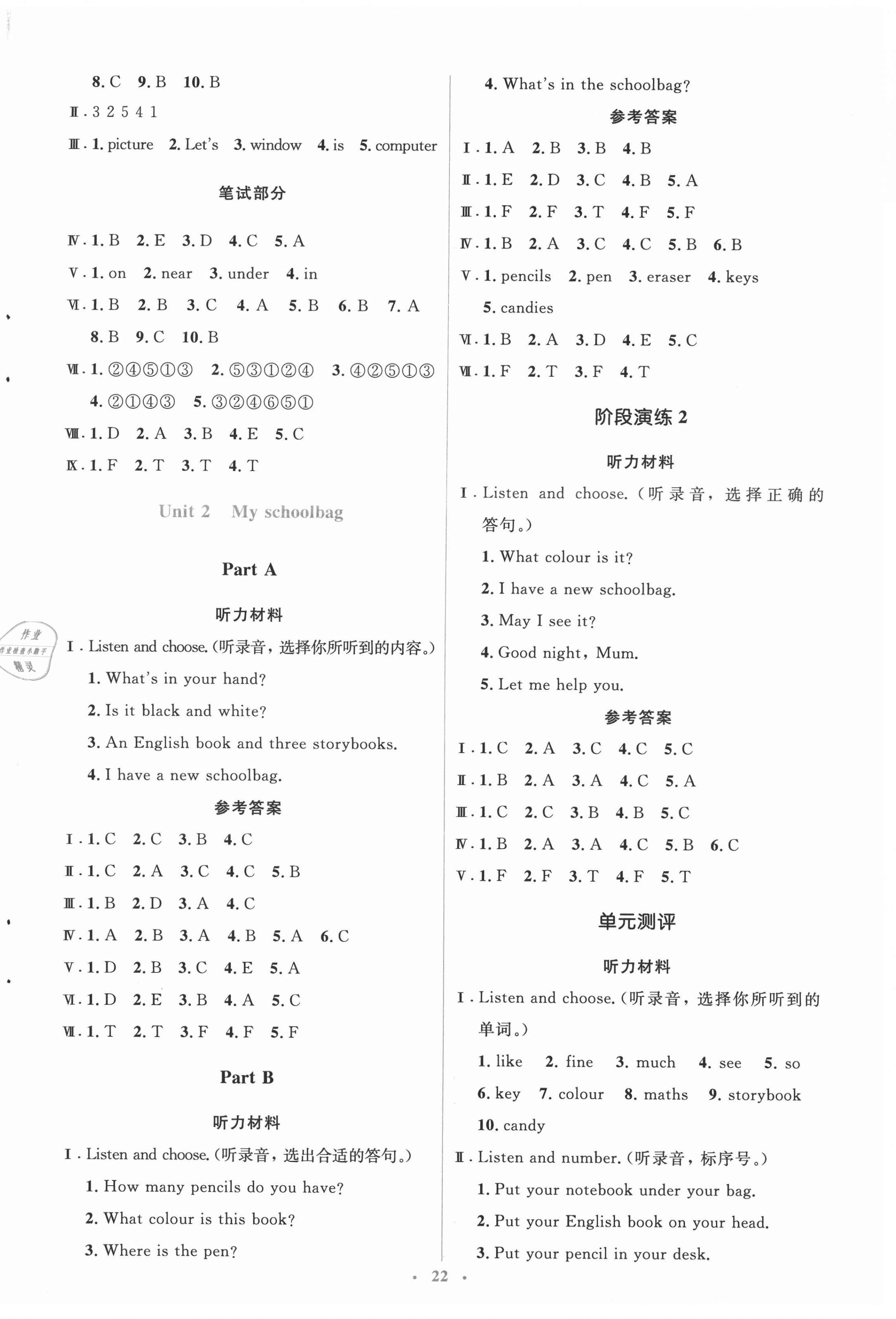 2021年人教金学典同步解析与测评学考练四年级英语上册人教版 第2页