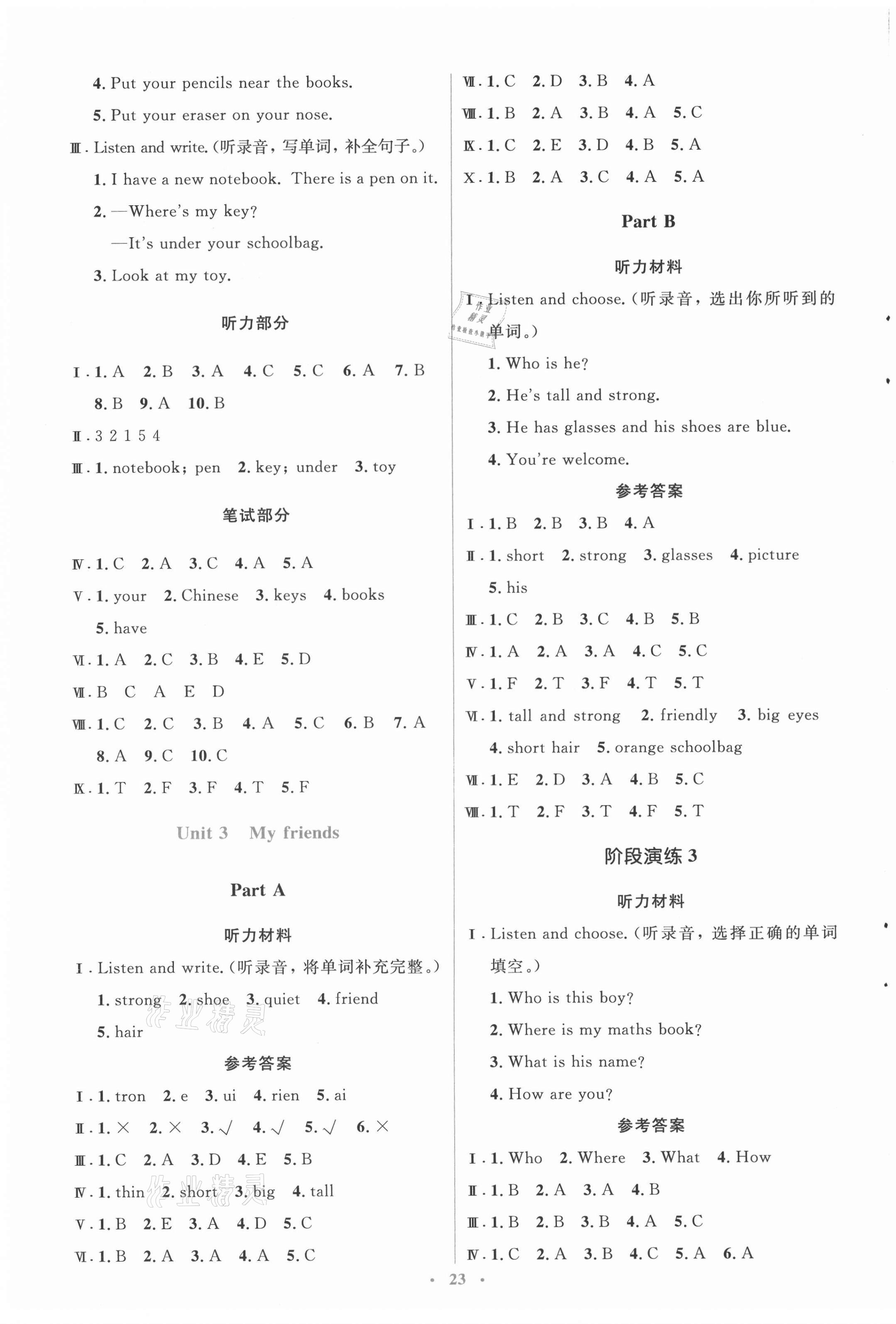 2021年人教金学典同步解析与测评学考练四年级英语上册人教版 第3页