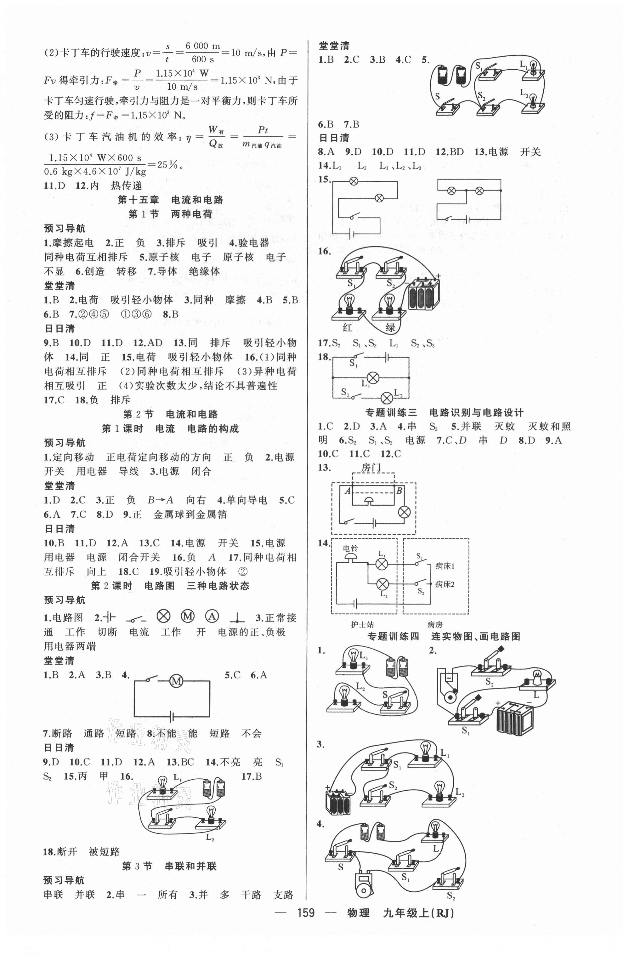 2021年四清導(dǎo)航九年級物理上冊人教版河南專版 第3頁