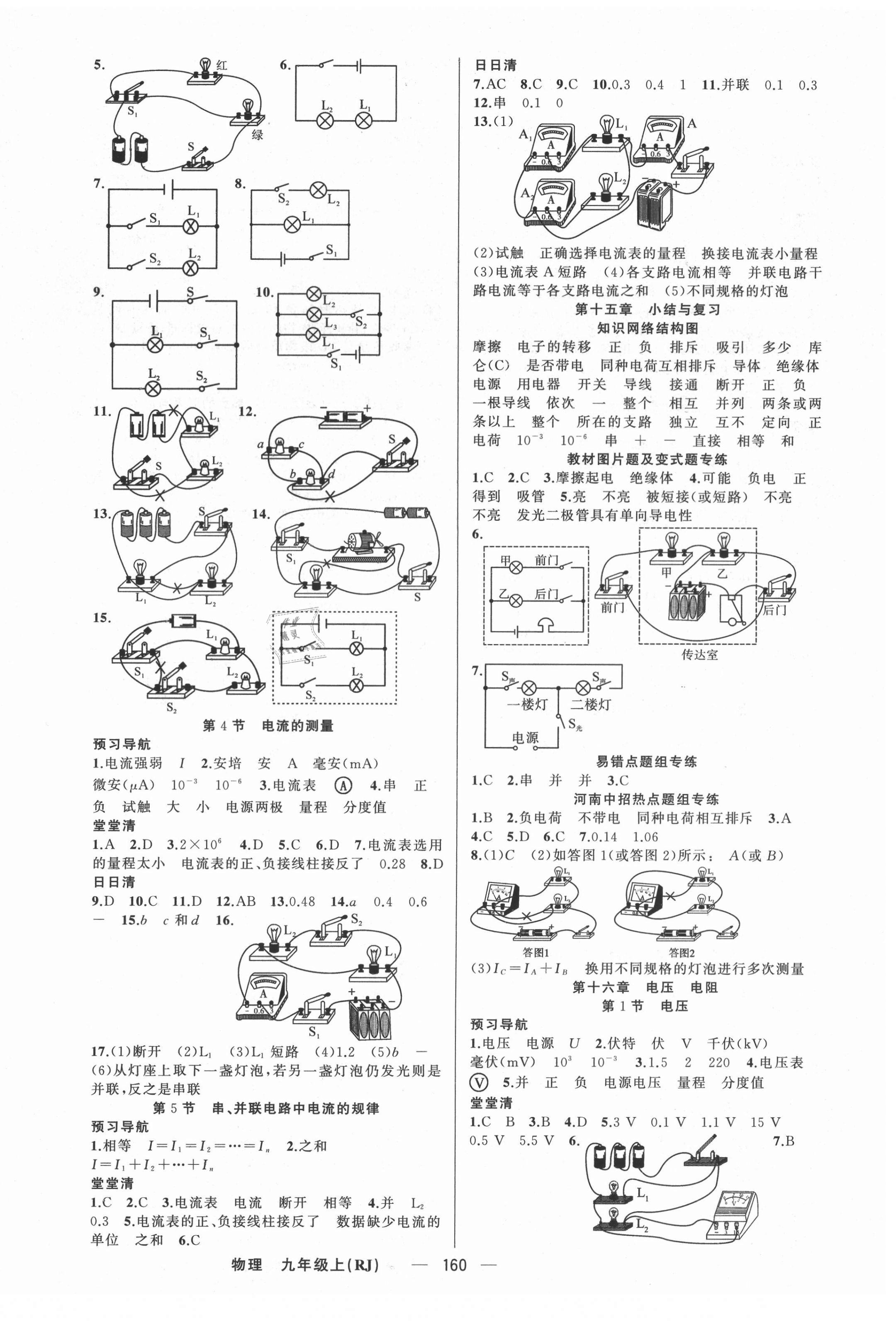 2021年四清导航九年级物理上册人教版河南专版 第4页