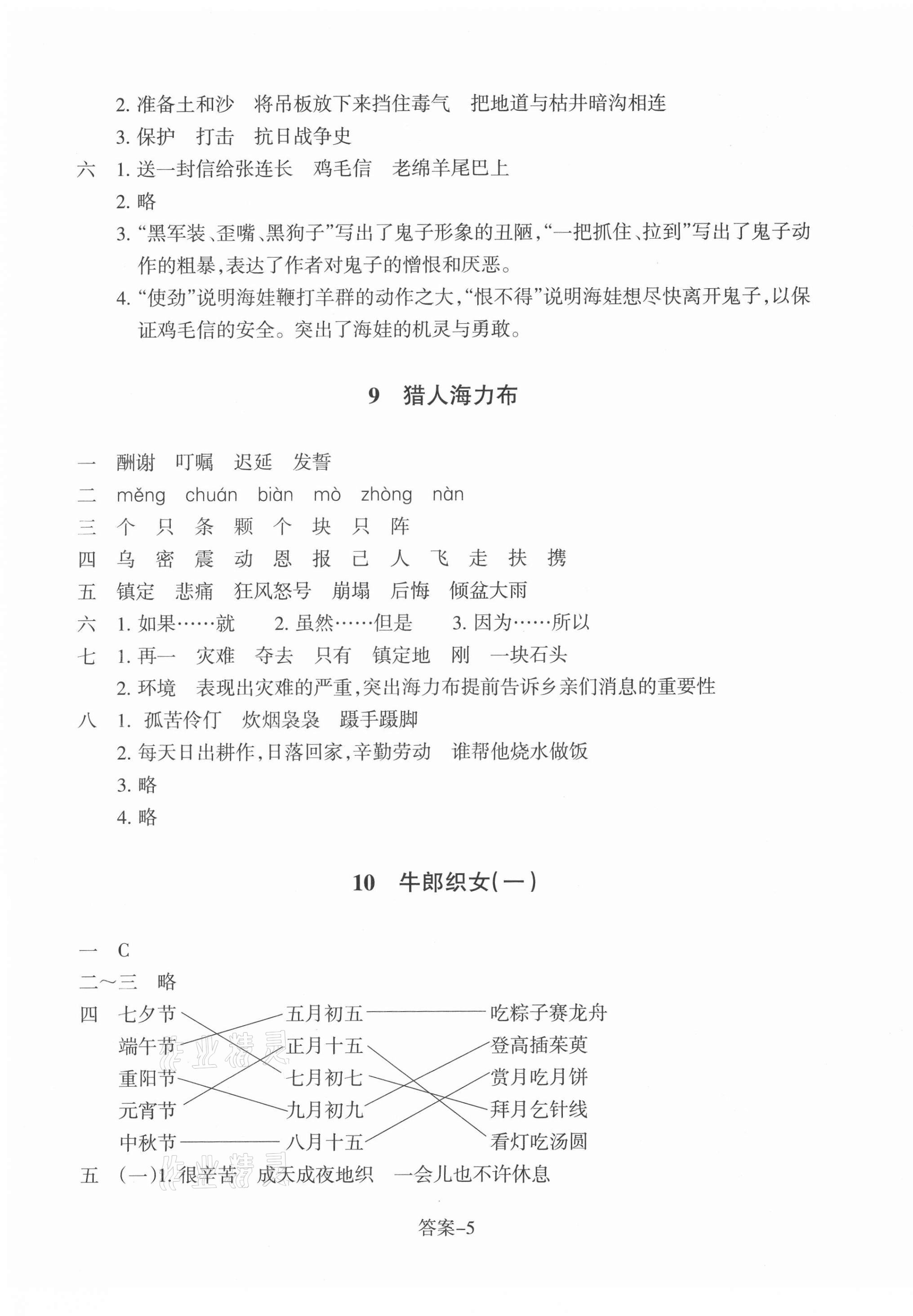 2021年每课一练浙江少年儿童出版社五年级语文上册人教版 参考答案第5页