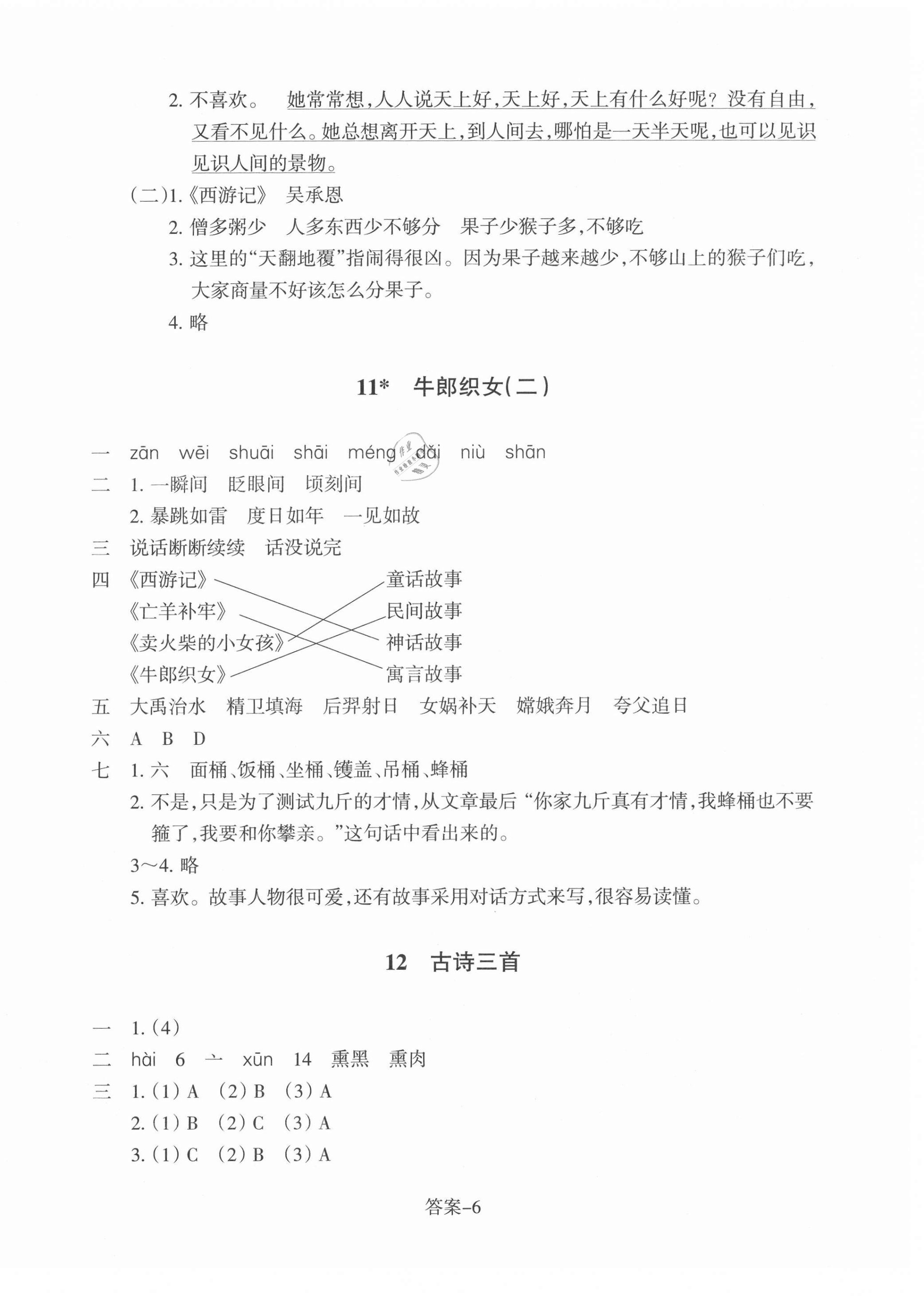 2021年每课一练浙江少年儿童出版社五年级语文上册人教版 参考答案第6页