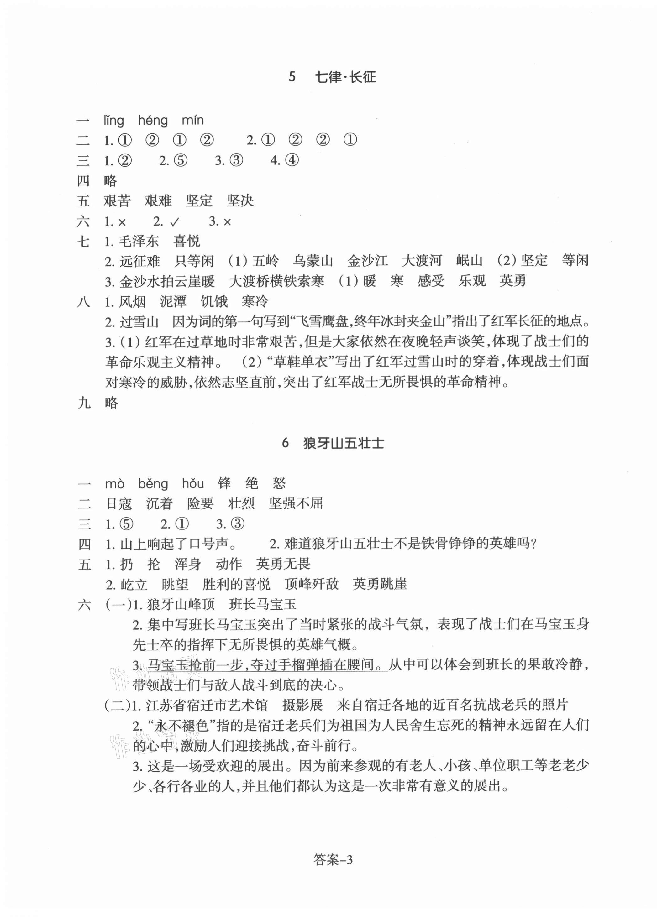 2021年每课一练浙江少年儿童出版社六年级语文上册人教版 第3页