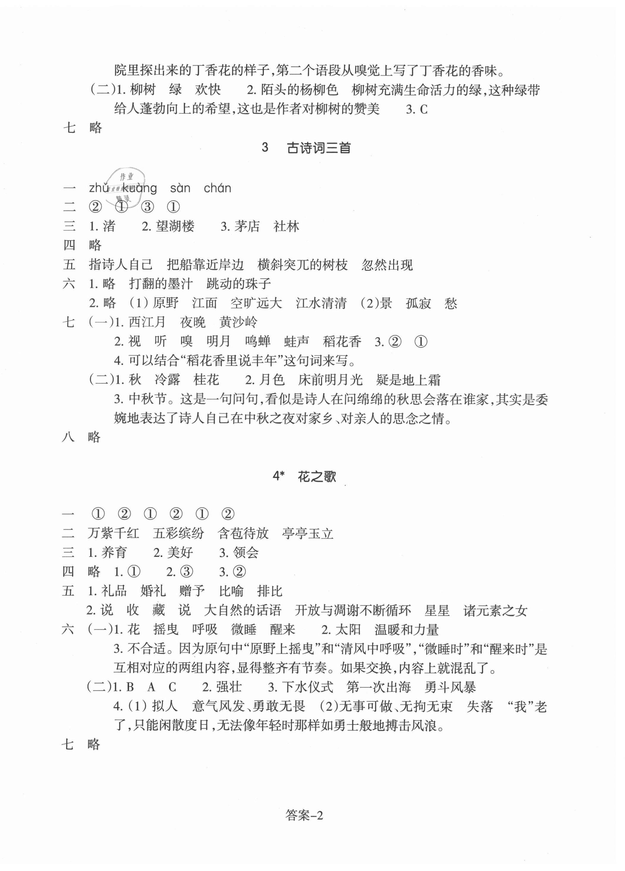 2021年每课一练浙江少年儿童出版社六年级语文上册人教版 第2页