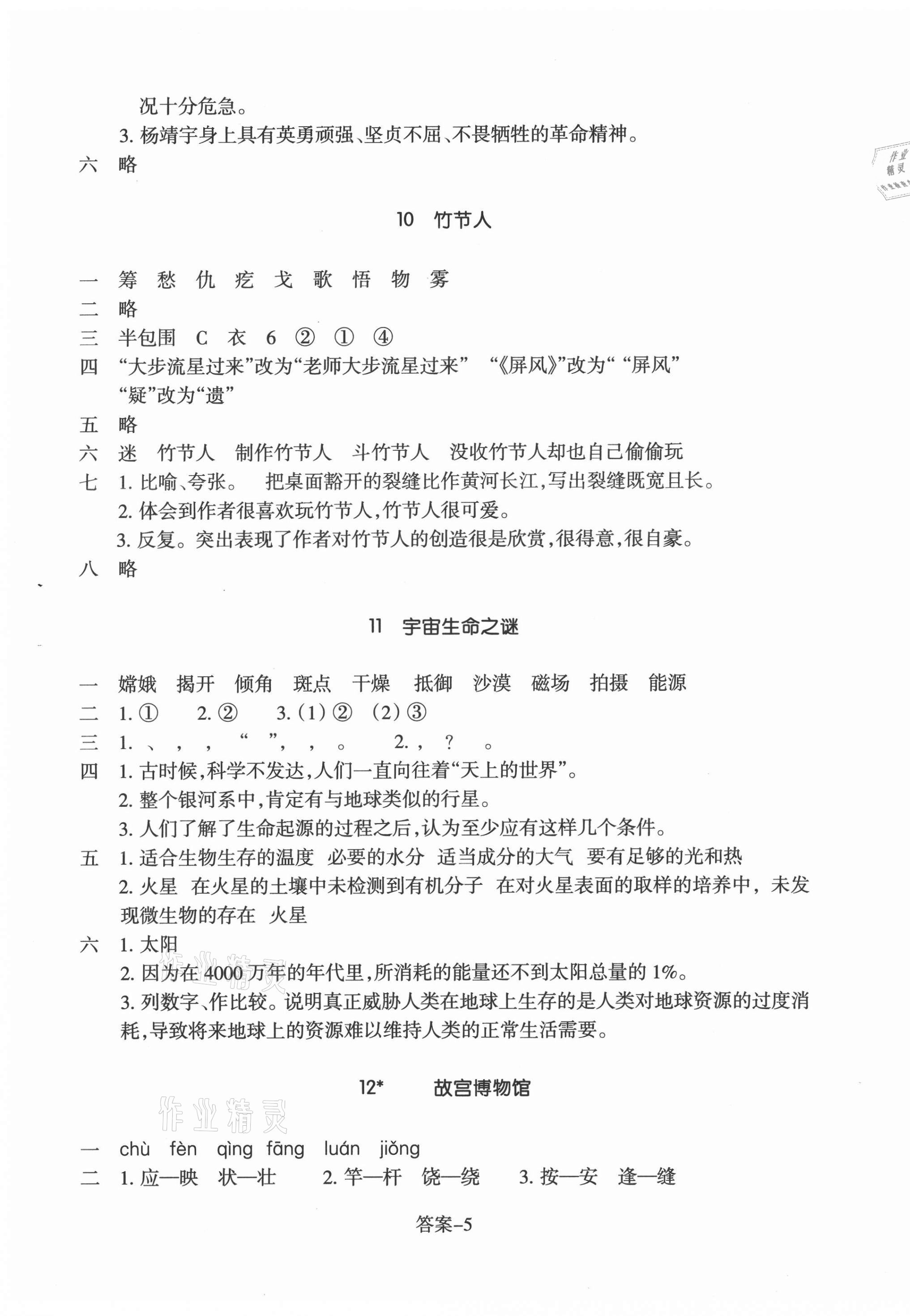 2021年每课一练浙江少年儿童出版社六年级语文上册人教版 第5页