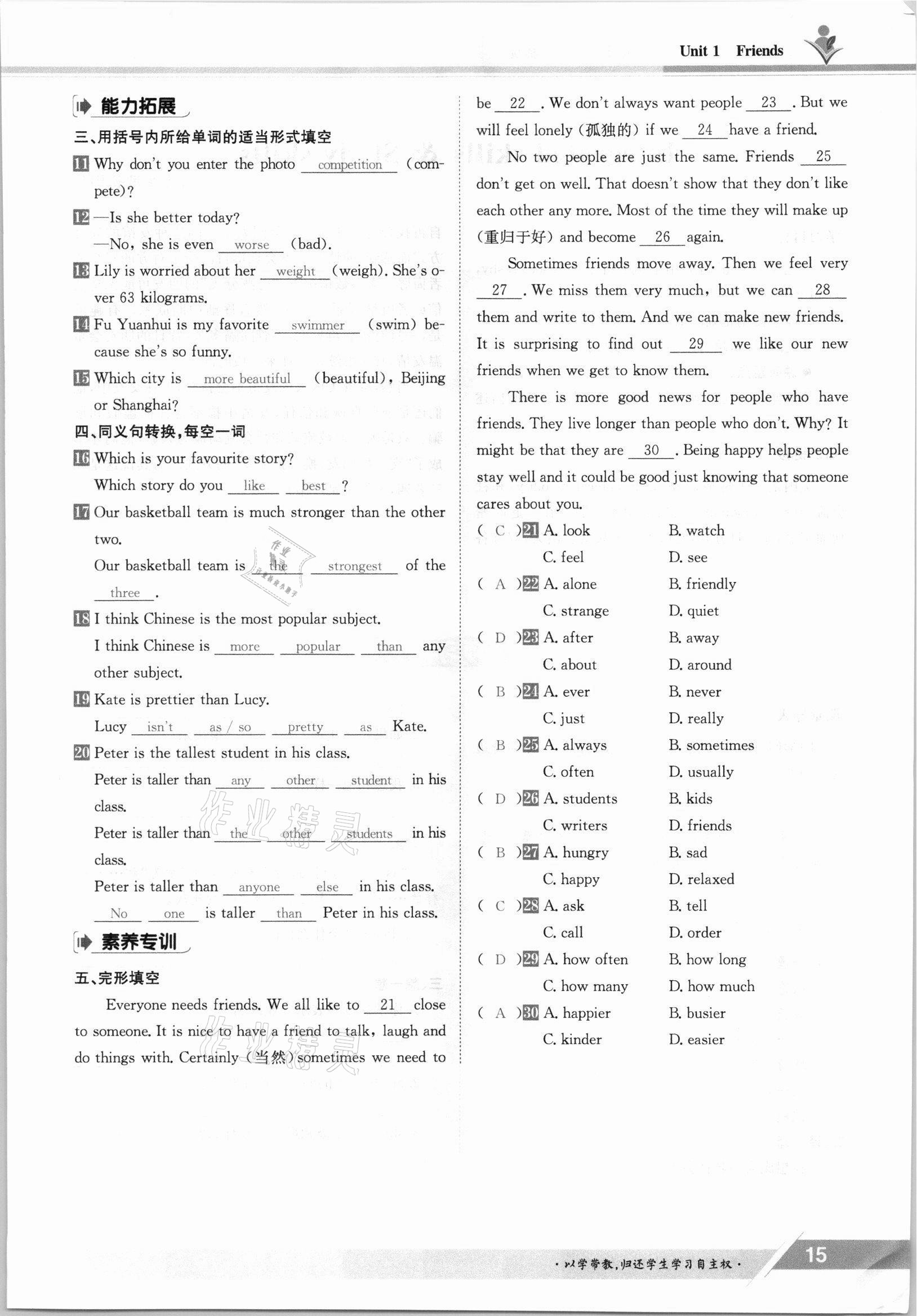 2021年金太陽導學測評八年級英語上冊譯林版 參考答案第15頁