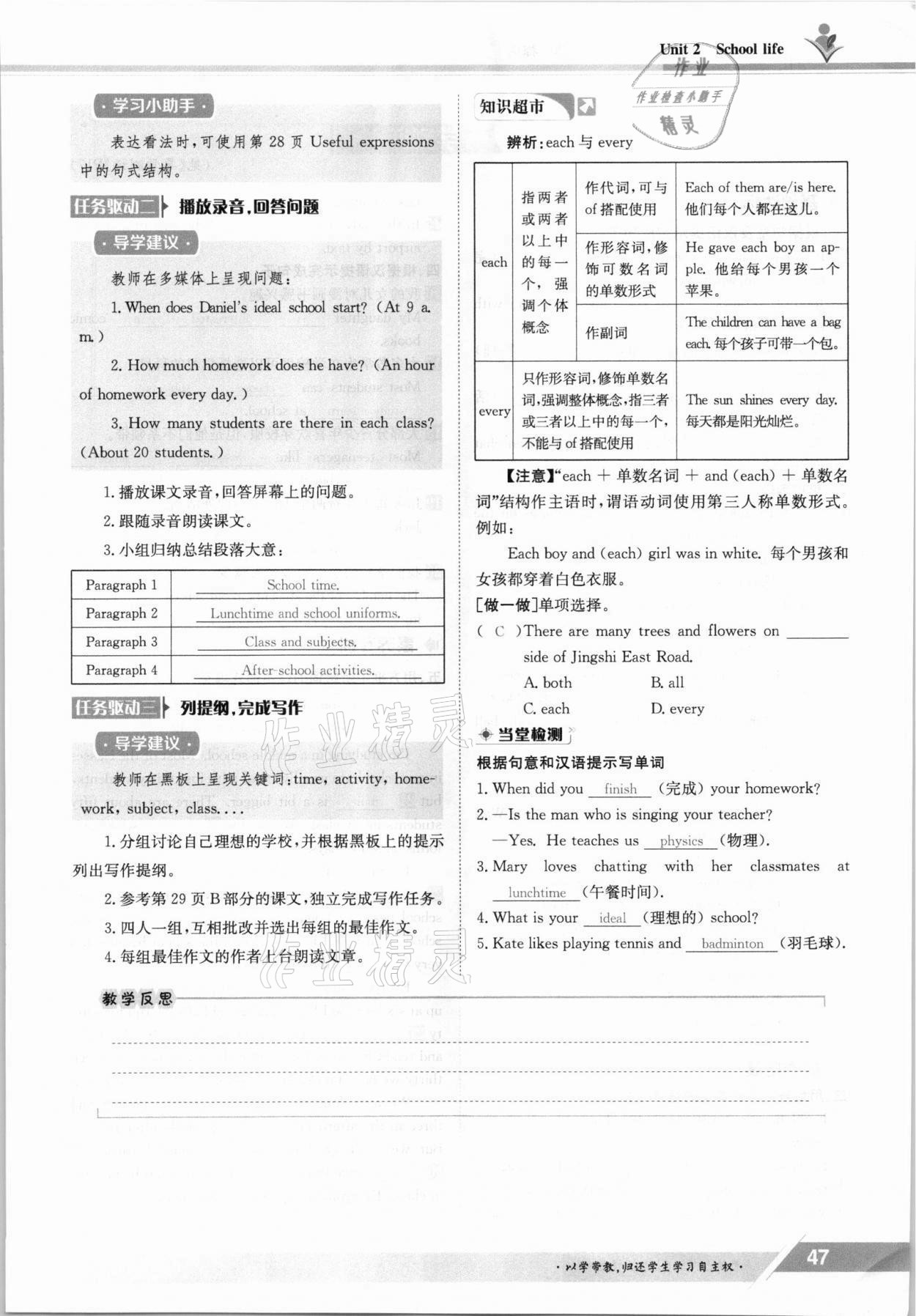 2021年金太陽導(dǎo)學(xué)測評八年級英語上冊譯林版 參考答案第47頁