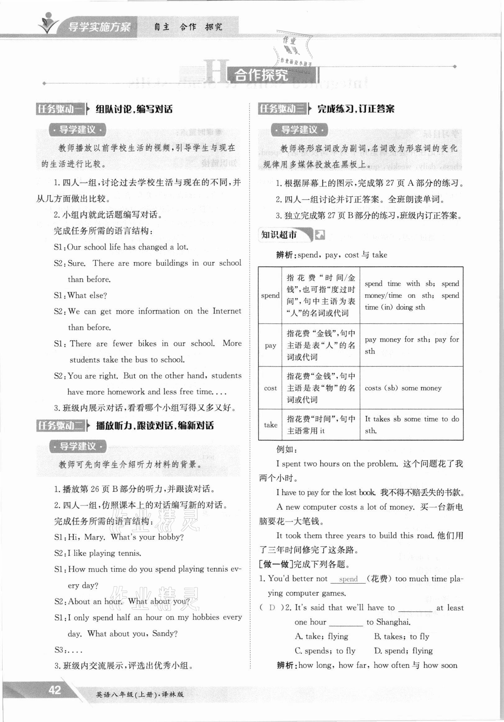 2021年金太陽導學測評八年級英語上冊譯林版 參考答案第42頁