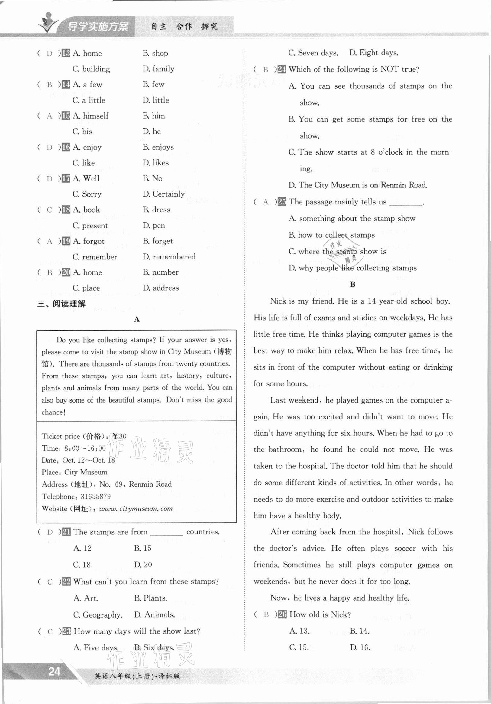 2021年金太陽導(dǎo)學(xué)測評八年級英語上冊譯林版 參考答案第24頁