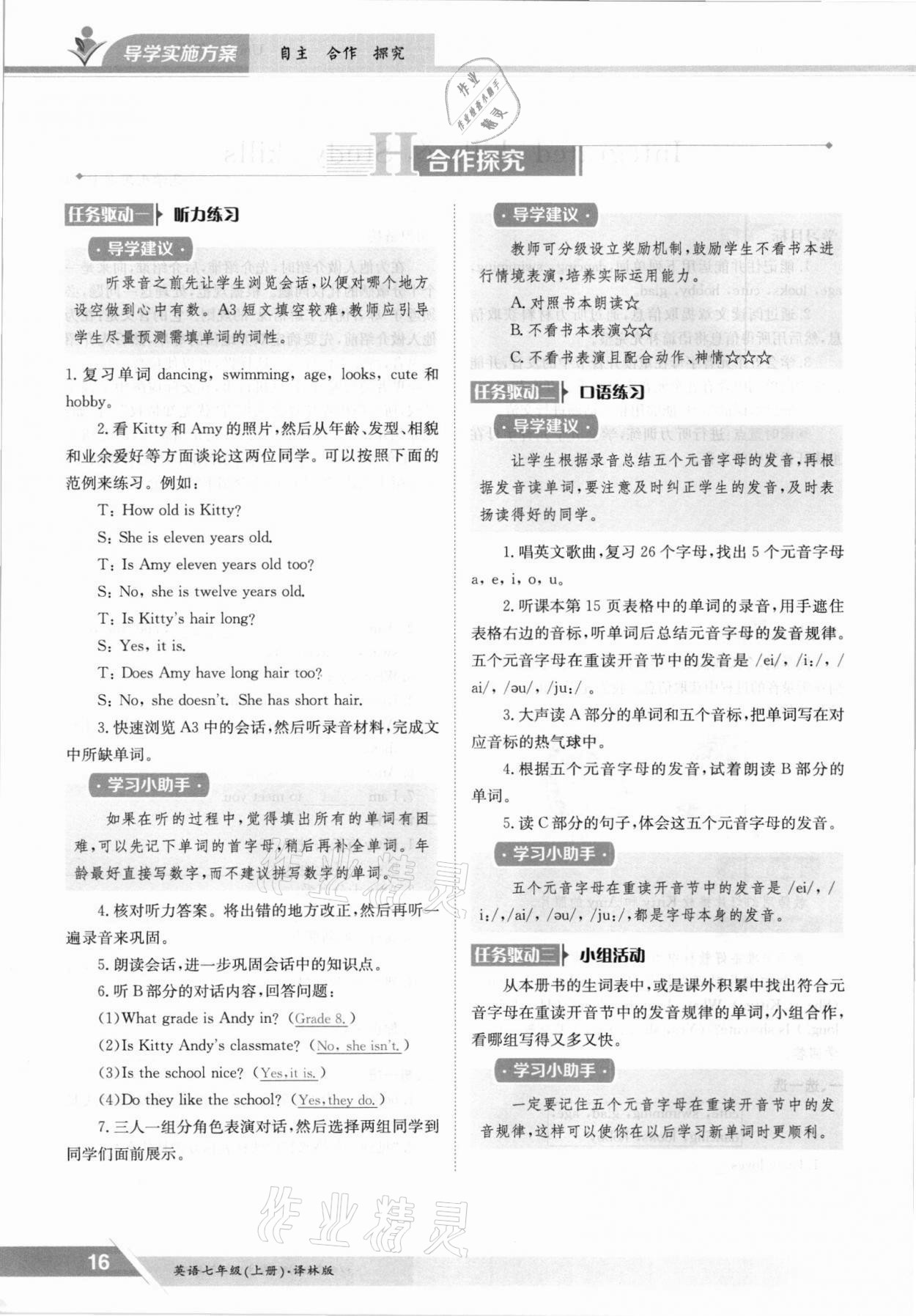 2021年金太陽導學測評七年級英語上冊譯林版 參考答案第16頁