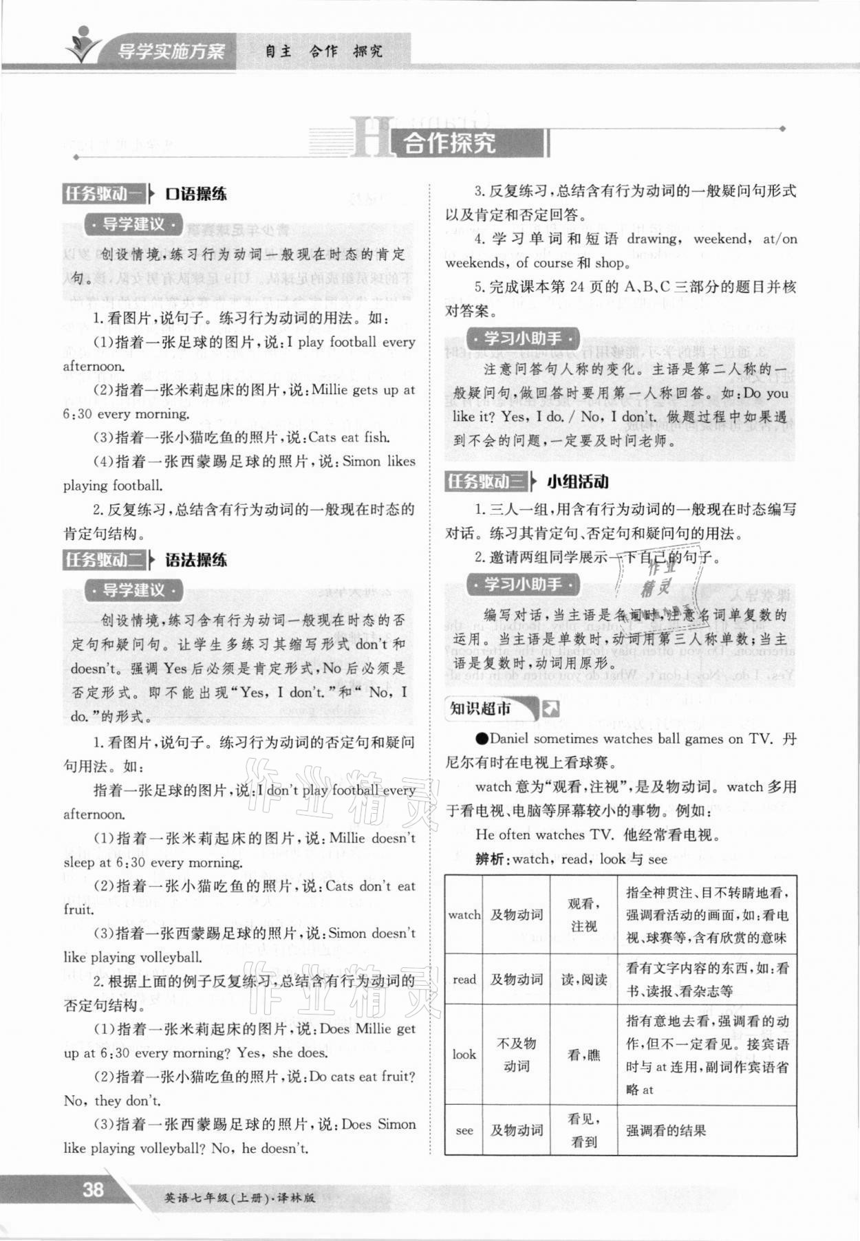 2021年金太陽導學測評七年級英語上冊譯林版 參考答案第38頁