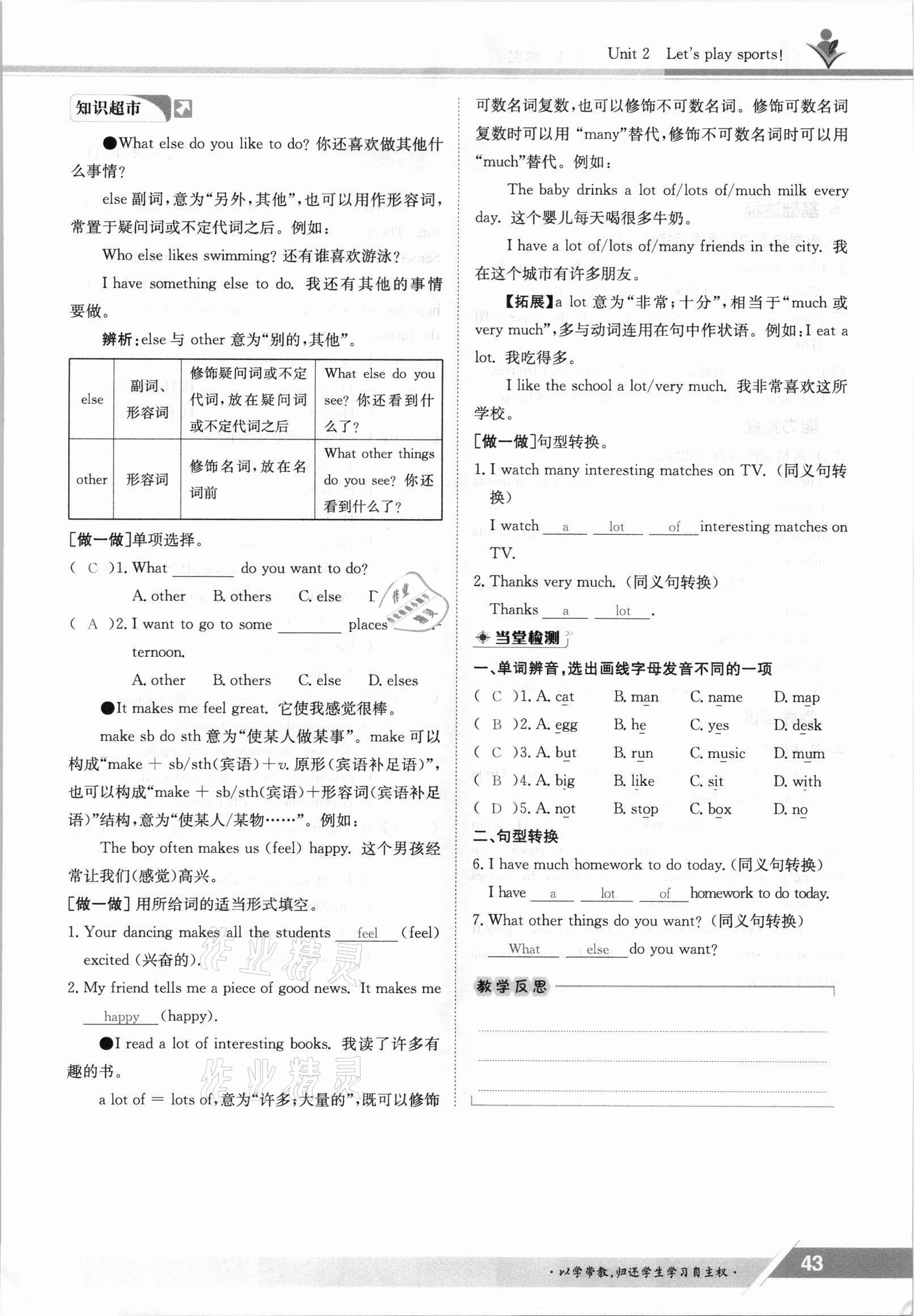 2021年金太陽導(dǎo)學(xué)測評七年級英語上冊譯林版 參考答案第43頁